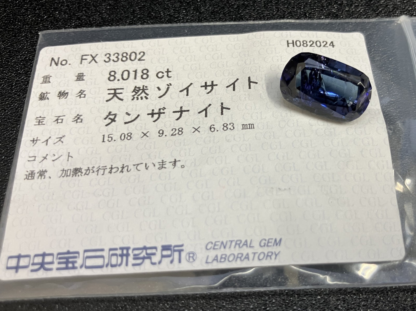 タンザナイト 8.018ct 中央宝石ソーティング付き 15.08㎜×9.28㎜×6.83㎜ 天然 ルース（ 裸石 ） 4463YY