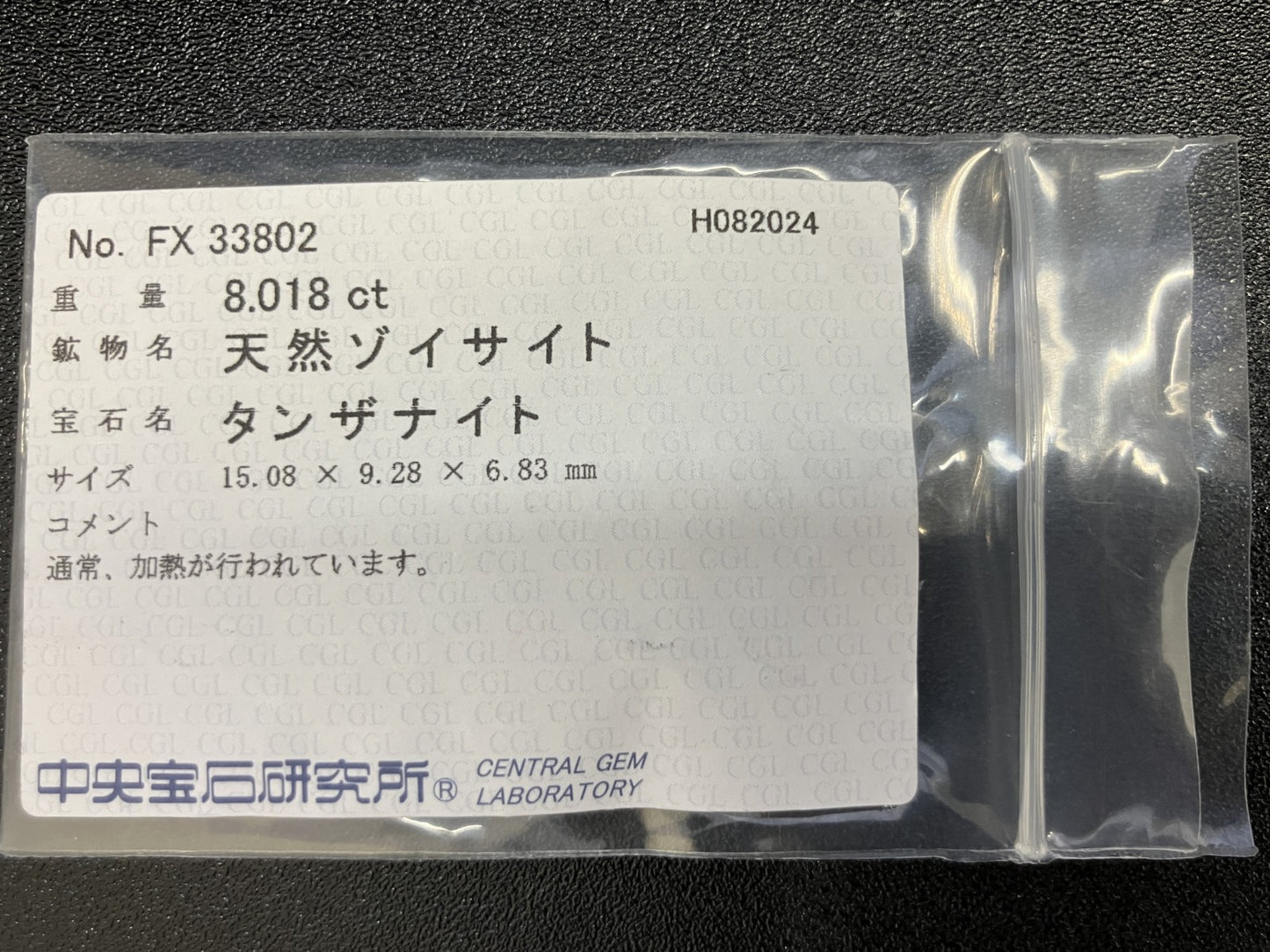 タンザナイト 8.018ct 中央宝石ソーティング付き 15.08㎜×9.28㎜×6.83㎜ 天然 ルース（ 裸石 ） 4463YY