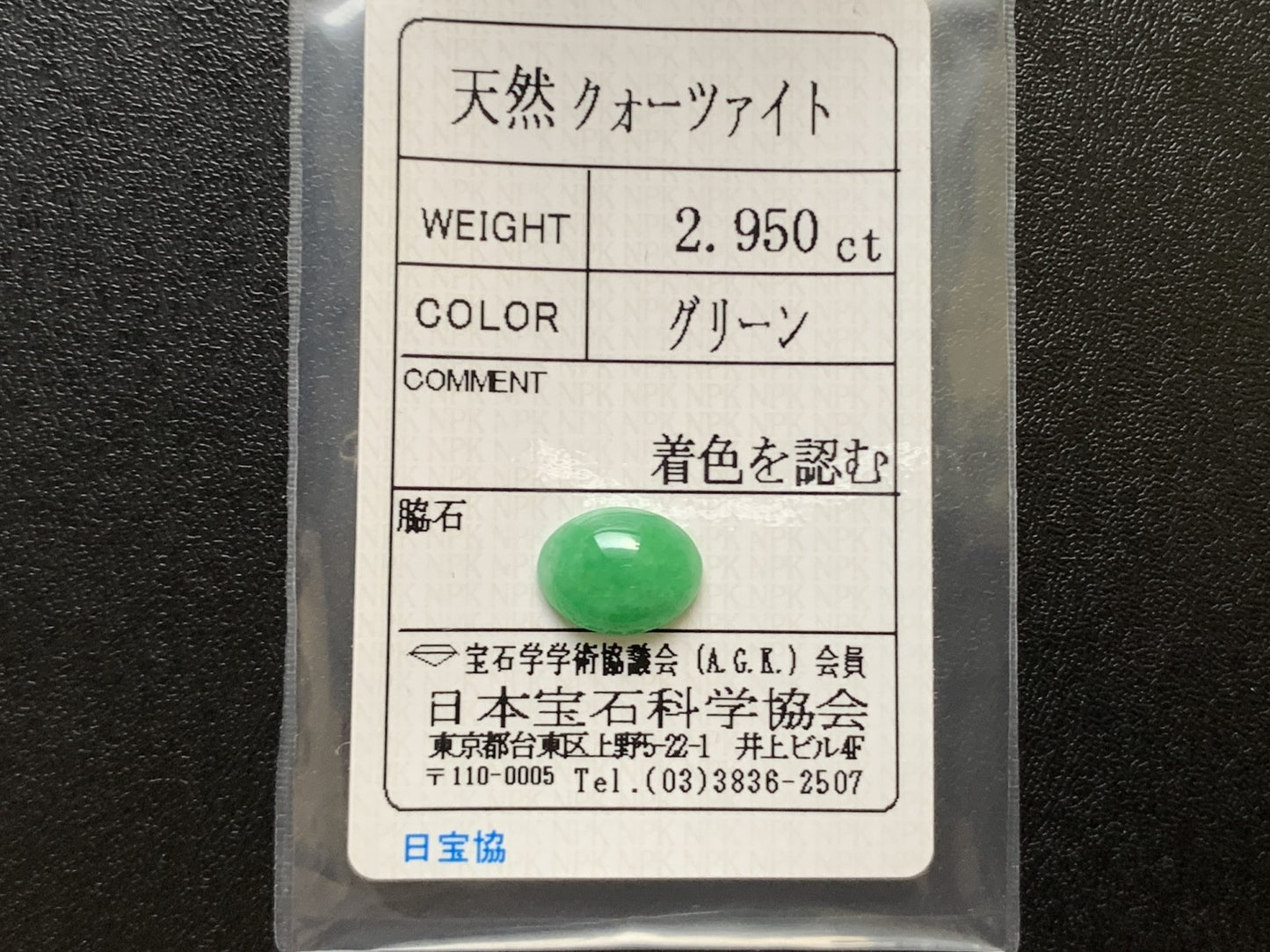 クォーツァイト 天然 2.950ct 宝石ソーティング付き 11.5㎜×8.8㎜×4.1㎜ ルース（ 裸石 ） 5575Y