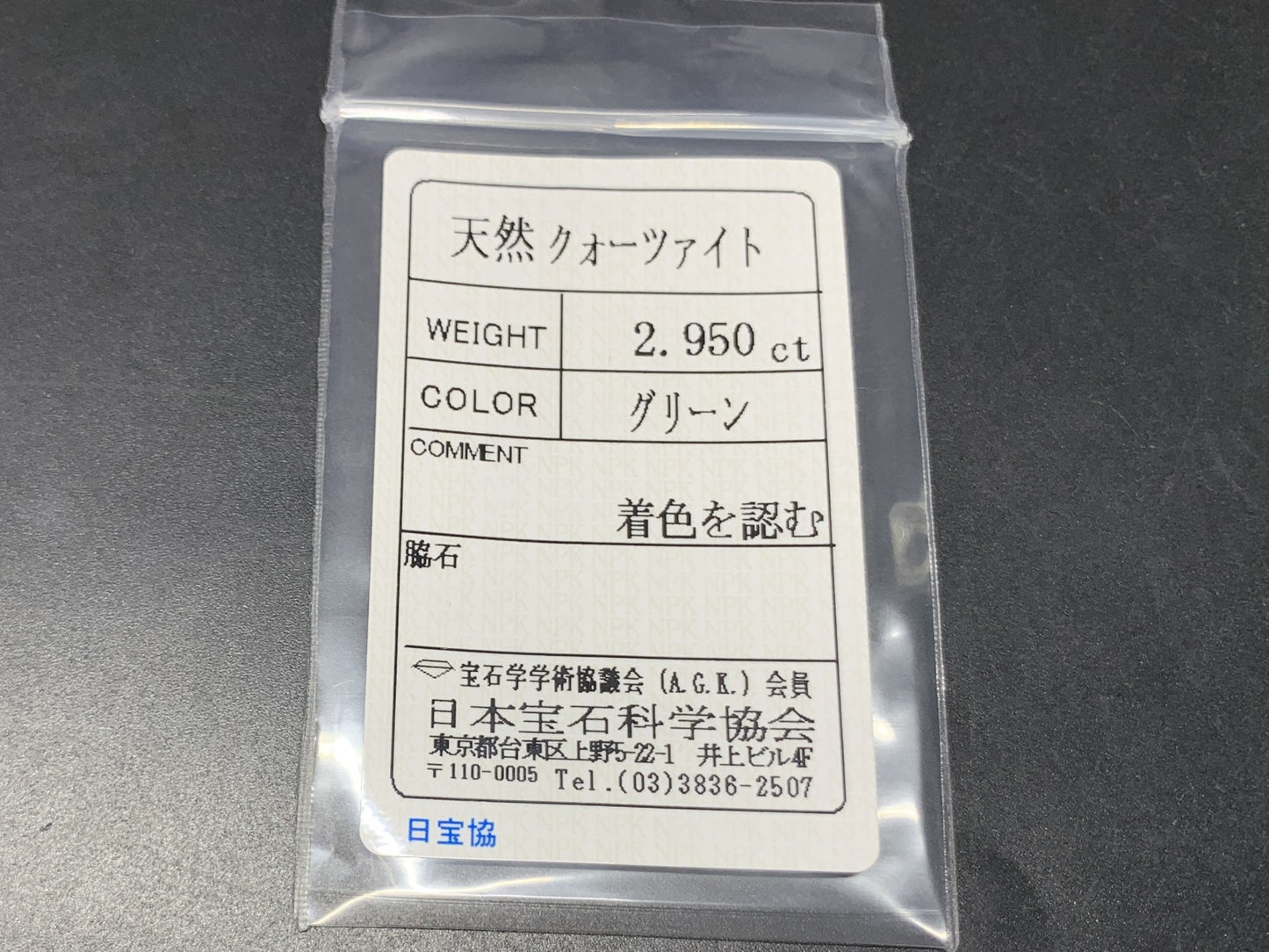クォーツァイト 天然 2.950ct 宝石ソーティング付き 11.5㎜×8.8㎜×4.1㎜ ルース（ 裸石 ） 5575Y