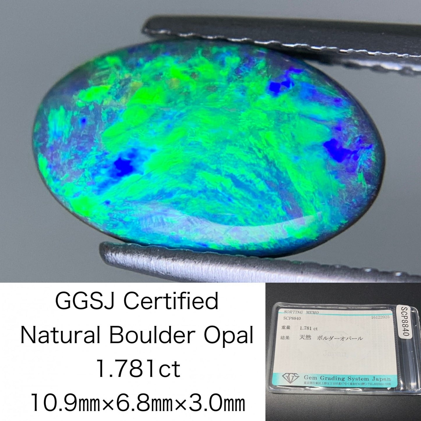 ボルダーオパール 天然 1.781ct 宝石ソーティング付き 10.9㎜×6.8㎜×3.0㎜ ルース（ 裸石 ） 7584Y