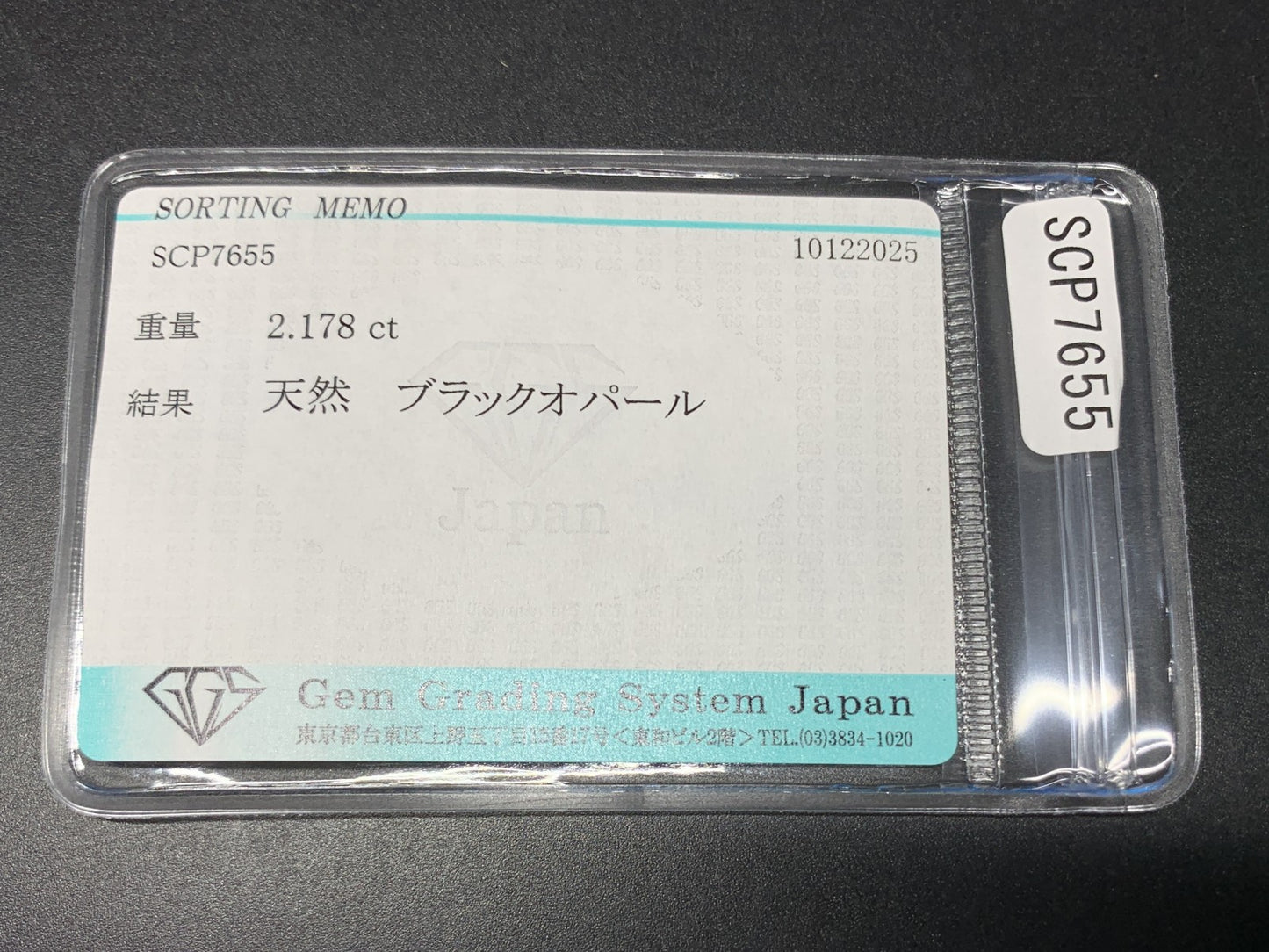 ブラックオパール 天然 2.178ct 宝石ソーティング付き 11.6㎜×8.2㎜×3.7㎜ ルース（ 裸石 ） 7606Y