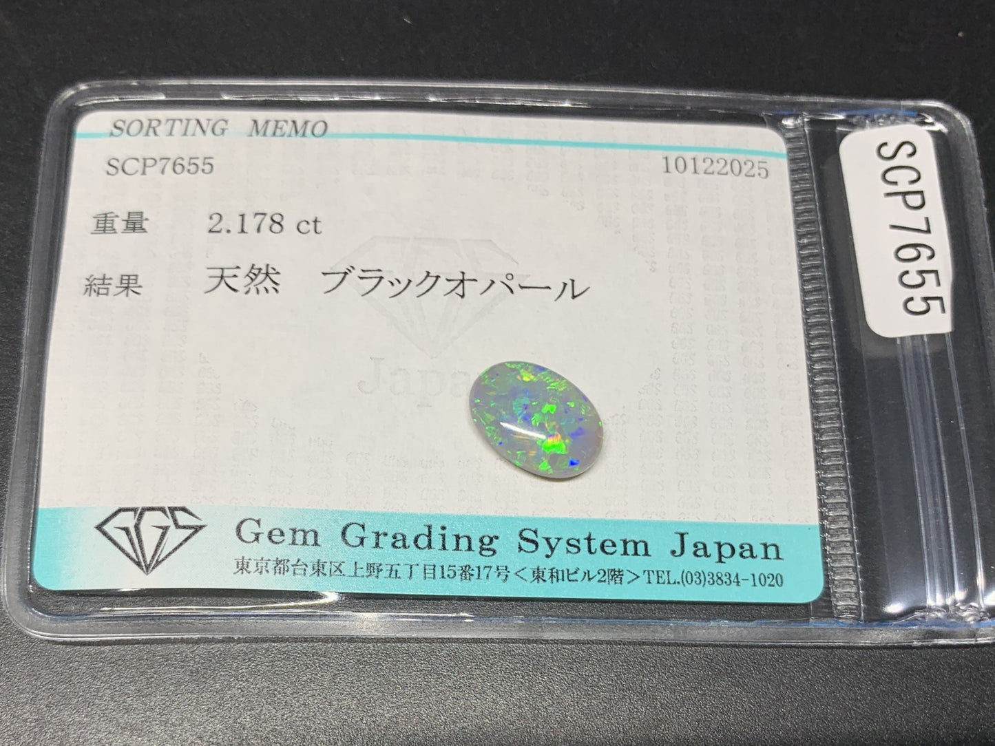 ブラックオパール 天然 2.178ct 宝石ソーティング付き 11.6㎜×8.2㎜×3.7㎜ ルース（ 裸石 ） 7606Y