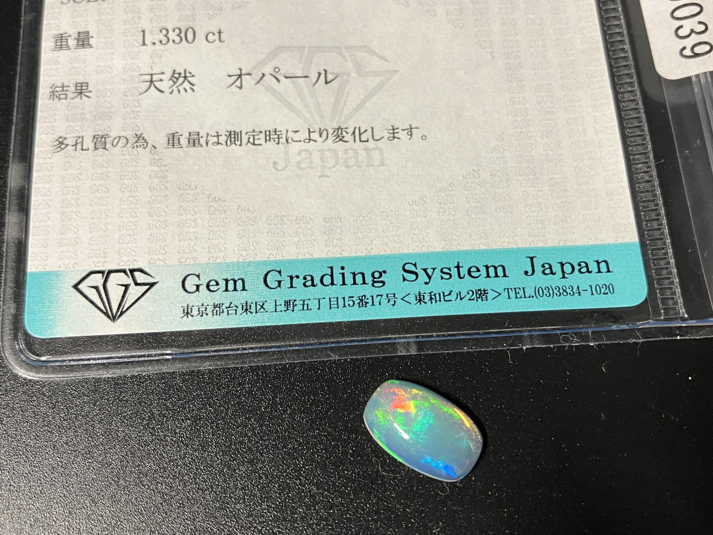 オパール 1.330ct 宝石ソーティング付き  11.3㎜×7.1㎜×3.0㎜  ルース（ 裸石 ） 3898YY