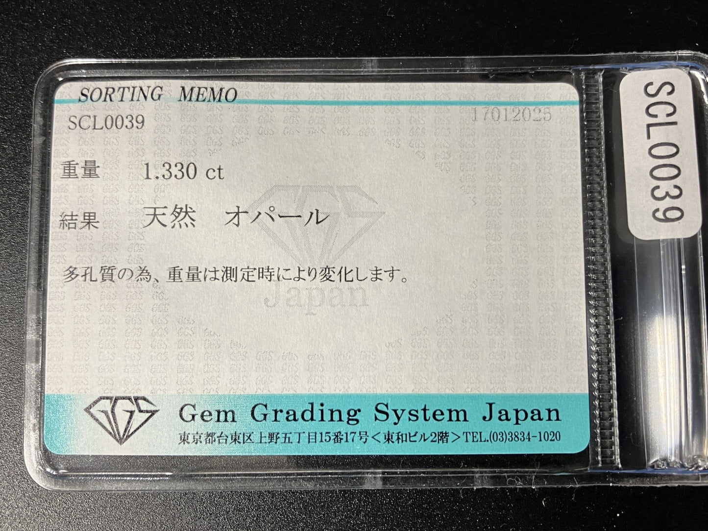 オパール 1.330ct 宝石ソーティング付き  11.3㎜×7.1㎜×3.0㎜  ルース（ 裸石 ） 3898YY