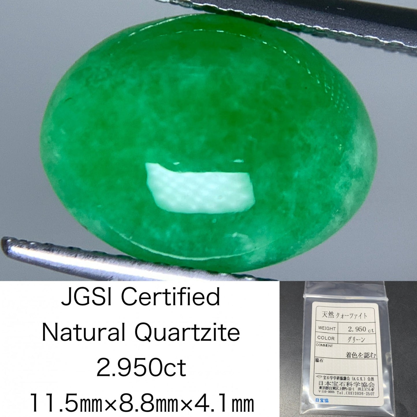 クォーツァイト 天然 2.950ct 宝石ソーティング付き 11.5㎜×8.8㎜×4.1㎜ ルース（ 裸石 ） 5575Y