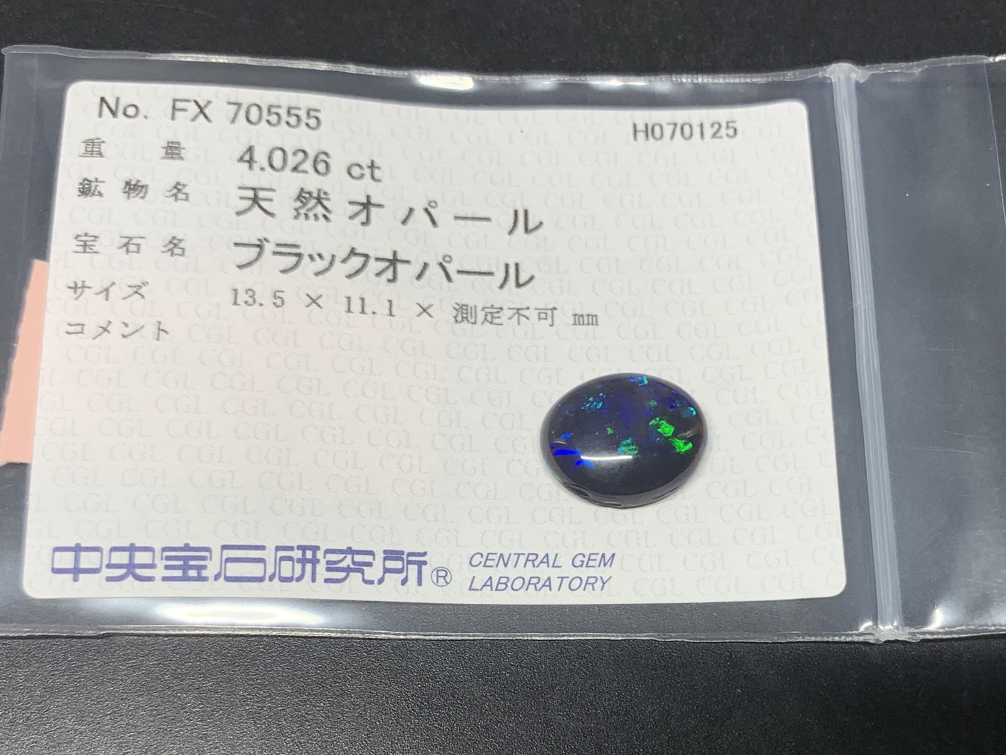 ブラックオパール 天然  4.026ct  中央宝石ソーティング付き  13.5㎜×11.1㎜×4.5㎜  ルース（ 裸石 ） 5776Y