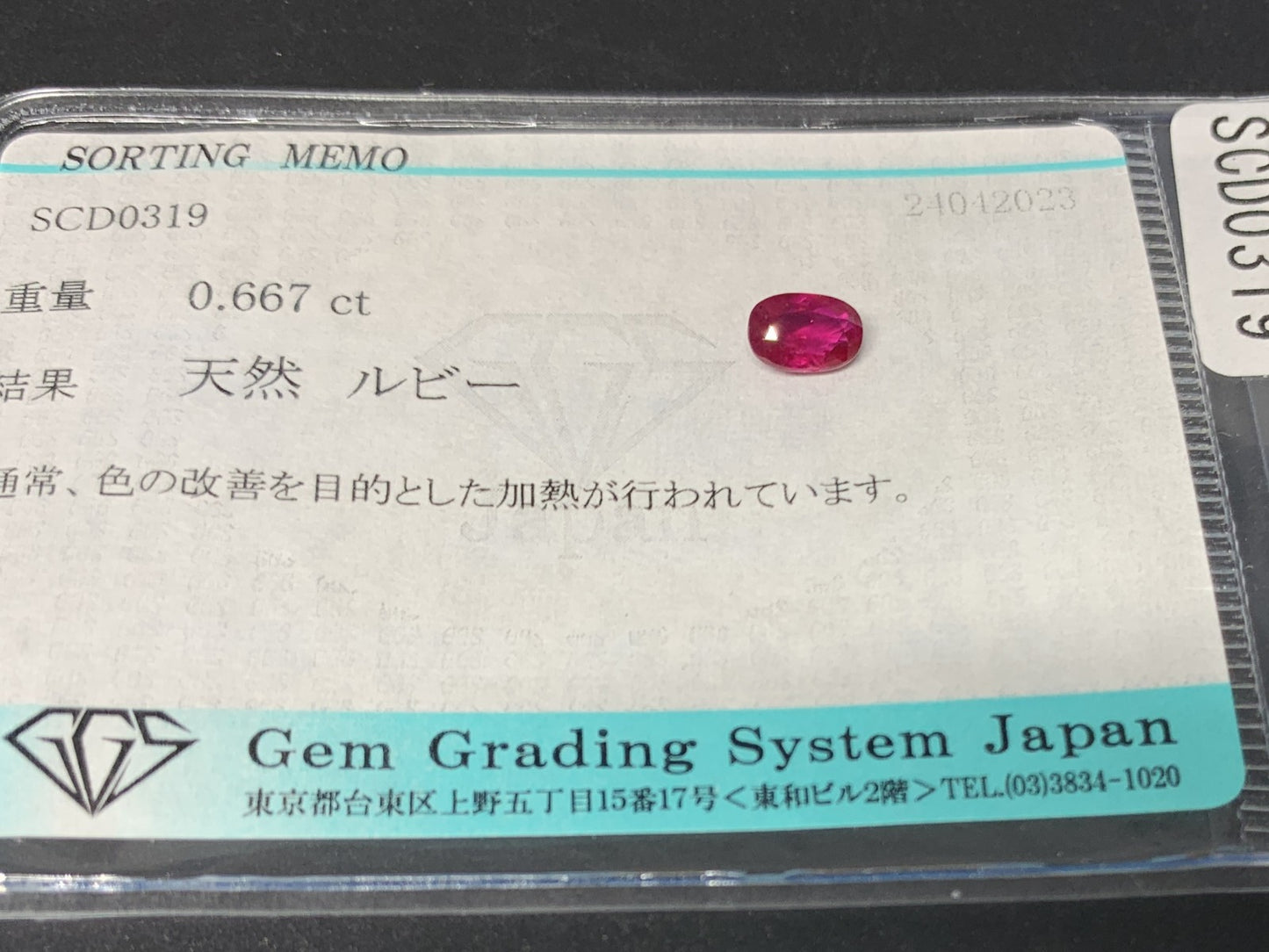 ルビー 0.667ct  宝石ソーティング付き  6.1㎜×4.0㎜×2.6㎜  ルース（ 裸石 ） 4388Y