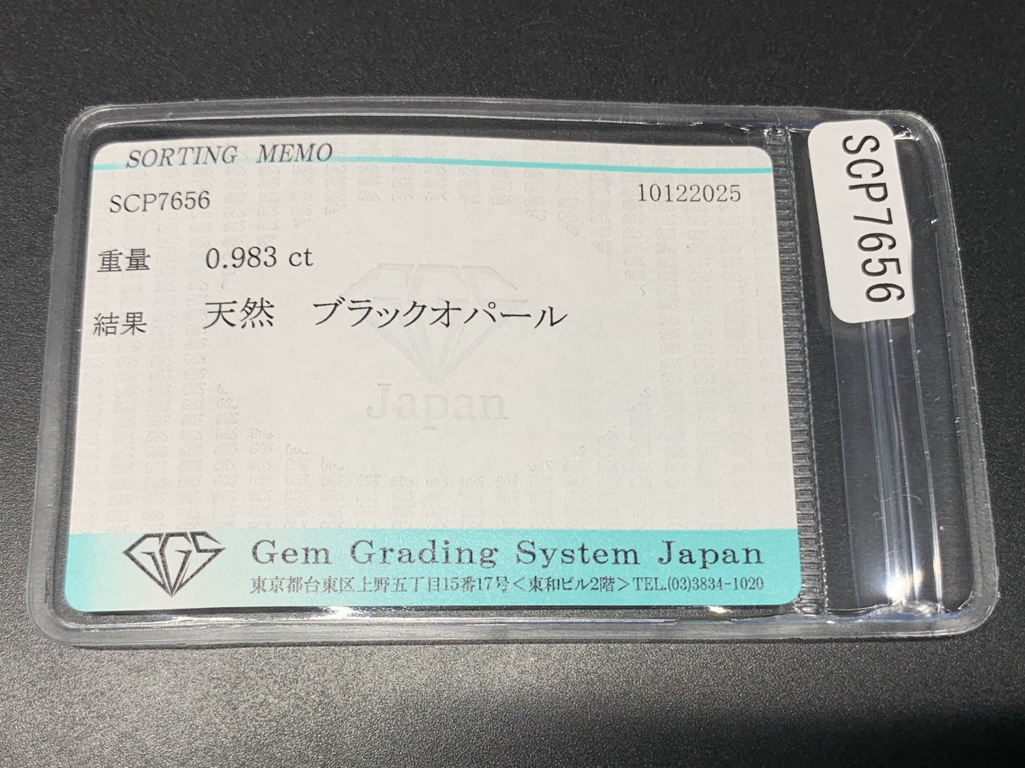 ブラックオパール 天然 0.983ct 宝石ソーティング付き 7.7㎜×5.9㎜×3.3㎜ ルース（ 裸石 ） 7628Y