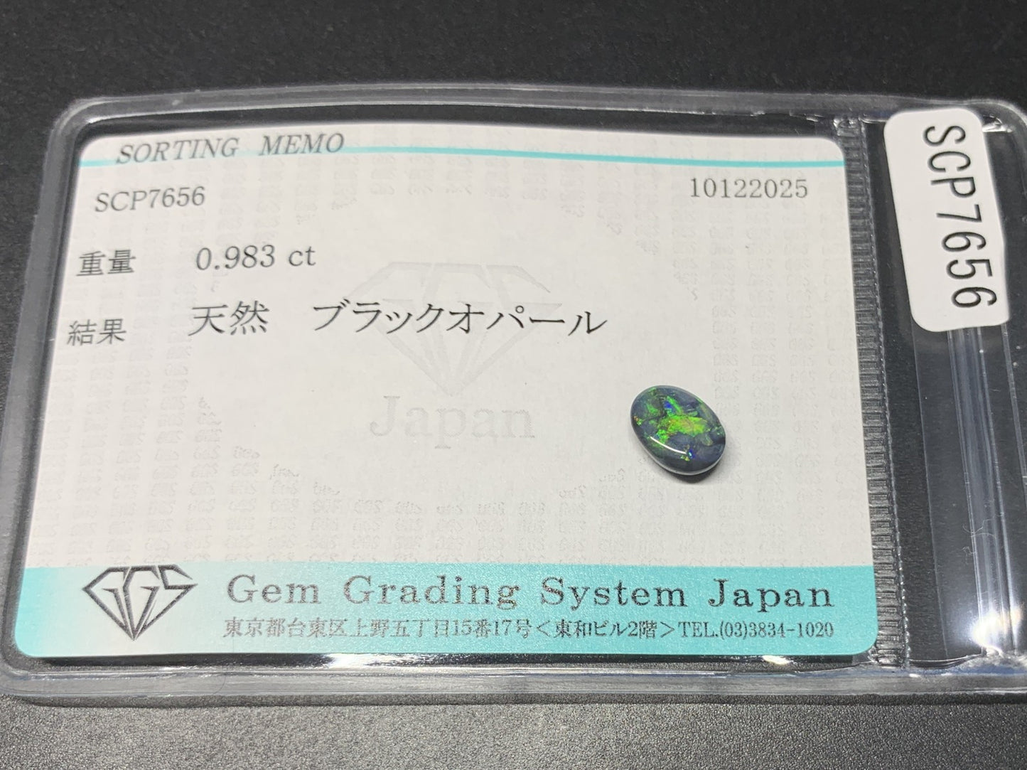 ブラックオパール 天然 0.983ct 宝石ソーティング付き 7.7㎜×5.9㎜×3.3㎜ ルース（ 裸石 ） 7628Y