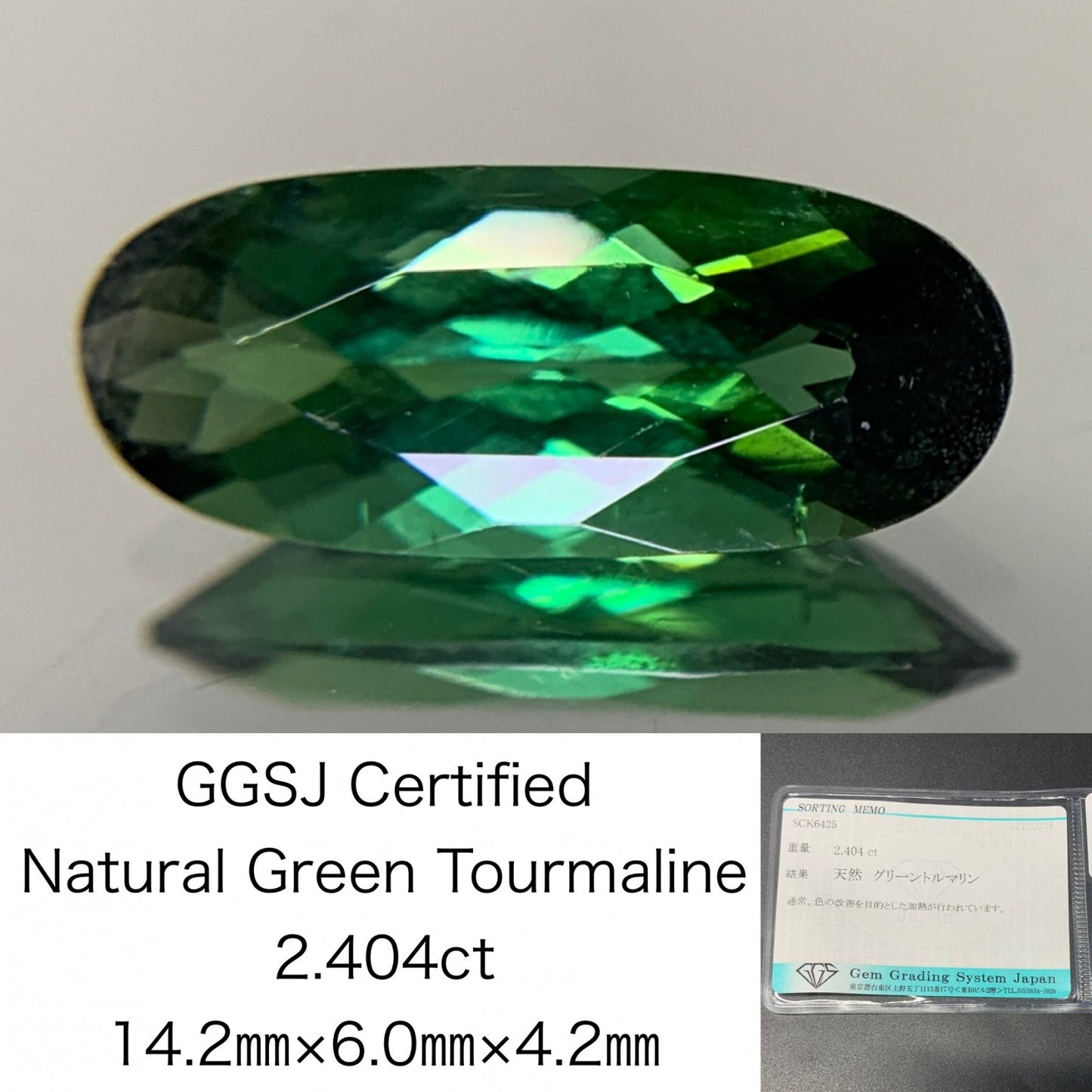 グリーントルマリン 2.404ct 宝石ソーティング付き  14.2㎜×6.0㎜×4.2㎜  ルース（ 裸石 ） 3451Y