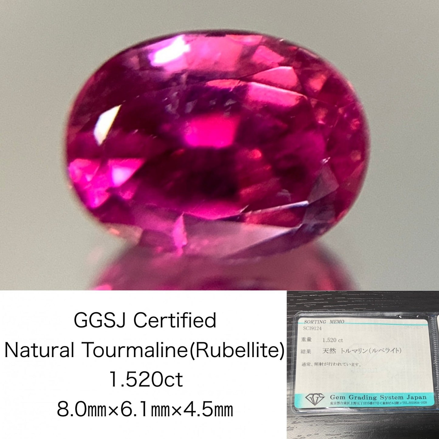 トルマリン ( ルベライト ) 1.520ct 宝石ソーティング付き  8.0㎜×6.1㎜×4.5㎜   ルース（ 裸石 ） 2364Y