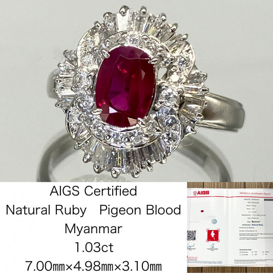 ルビー  1.03ct  Pigeon Blood  Myanmar  AIGS 宝石鑑別書付き  7.00㎜×4.98㎜×3.10㎜  PT900  6.9g  リング  メレダイヤ  0.65ct  1410Y
