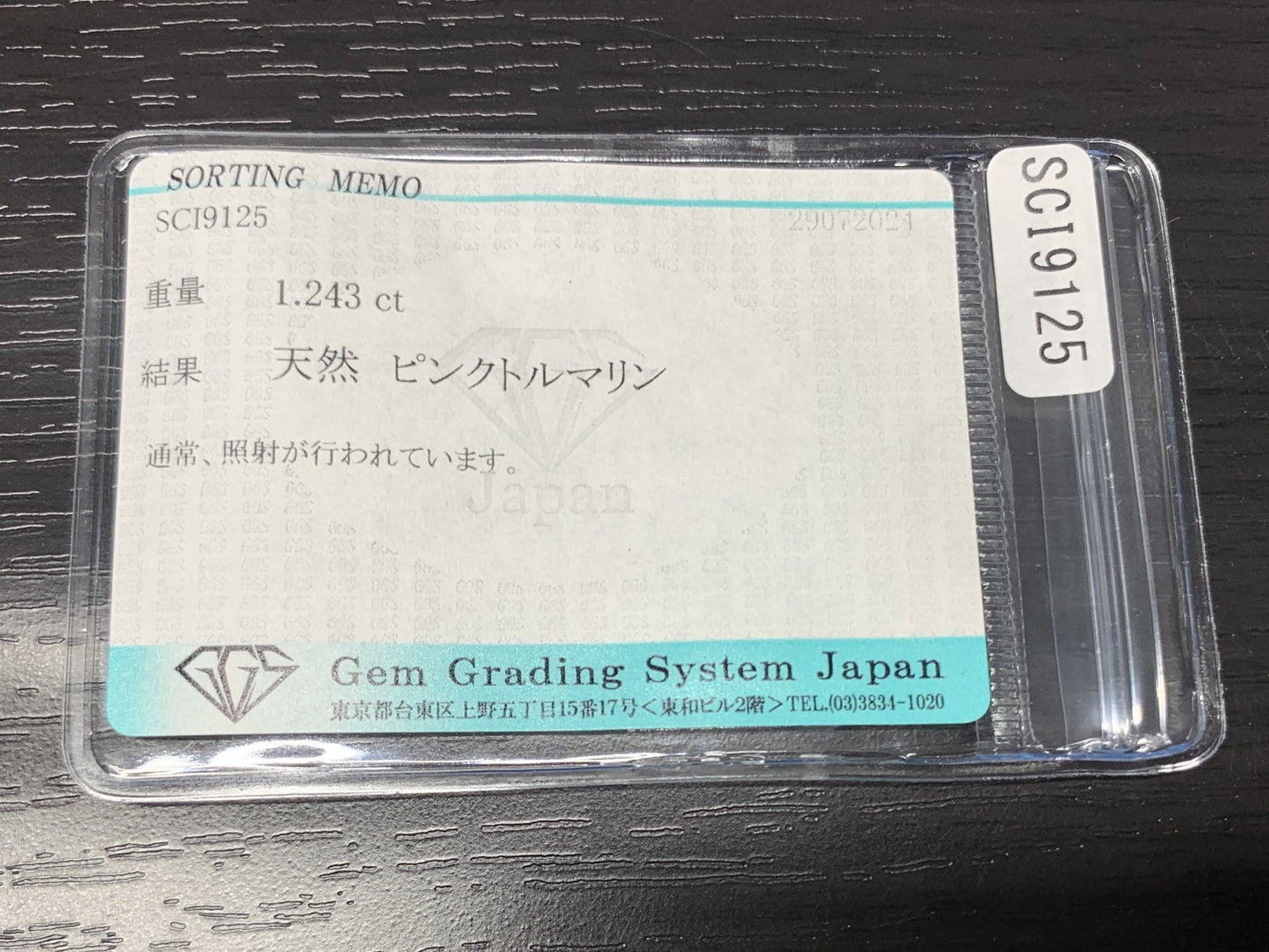ピンクトルマリン 1.243ct 宝石ソーティング付き  8.0㎜×6.2㎜×3.9㎜   ルース（ 裸石 ） 2365Y