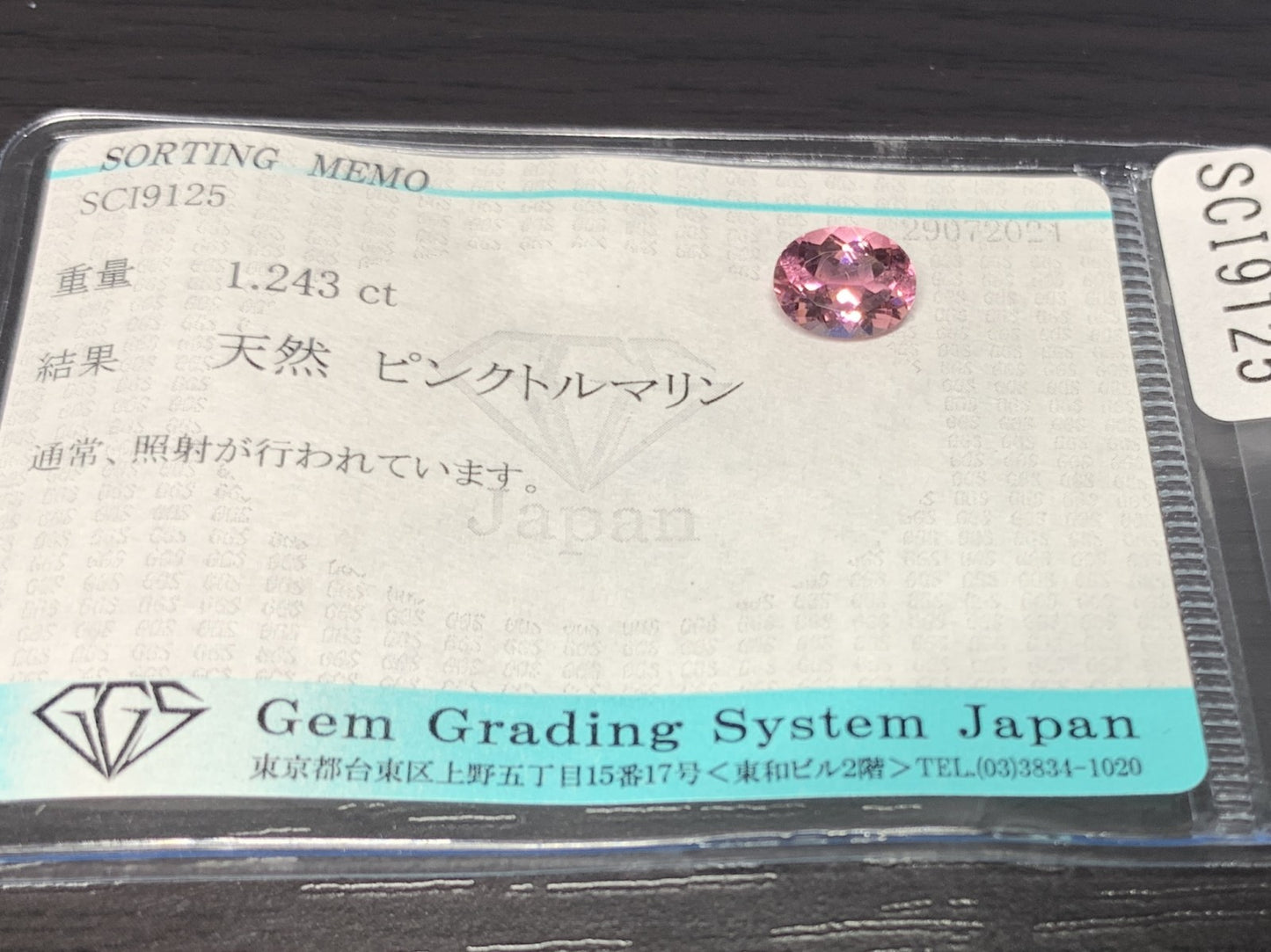 ピンクトルマリン 1.243ct 宝石ソーティング付き  8.0㎜×6.2㎜×3.9㎜   ルース（ 裸石 ） 2365Y