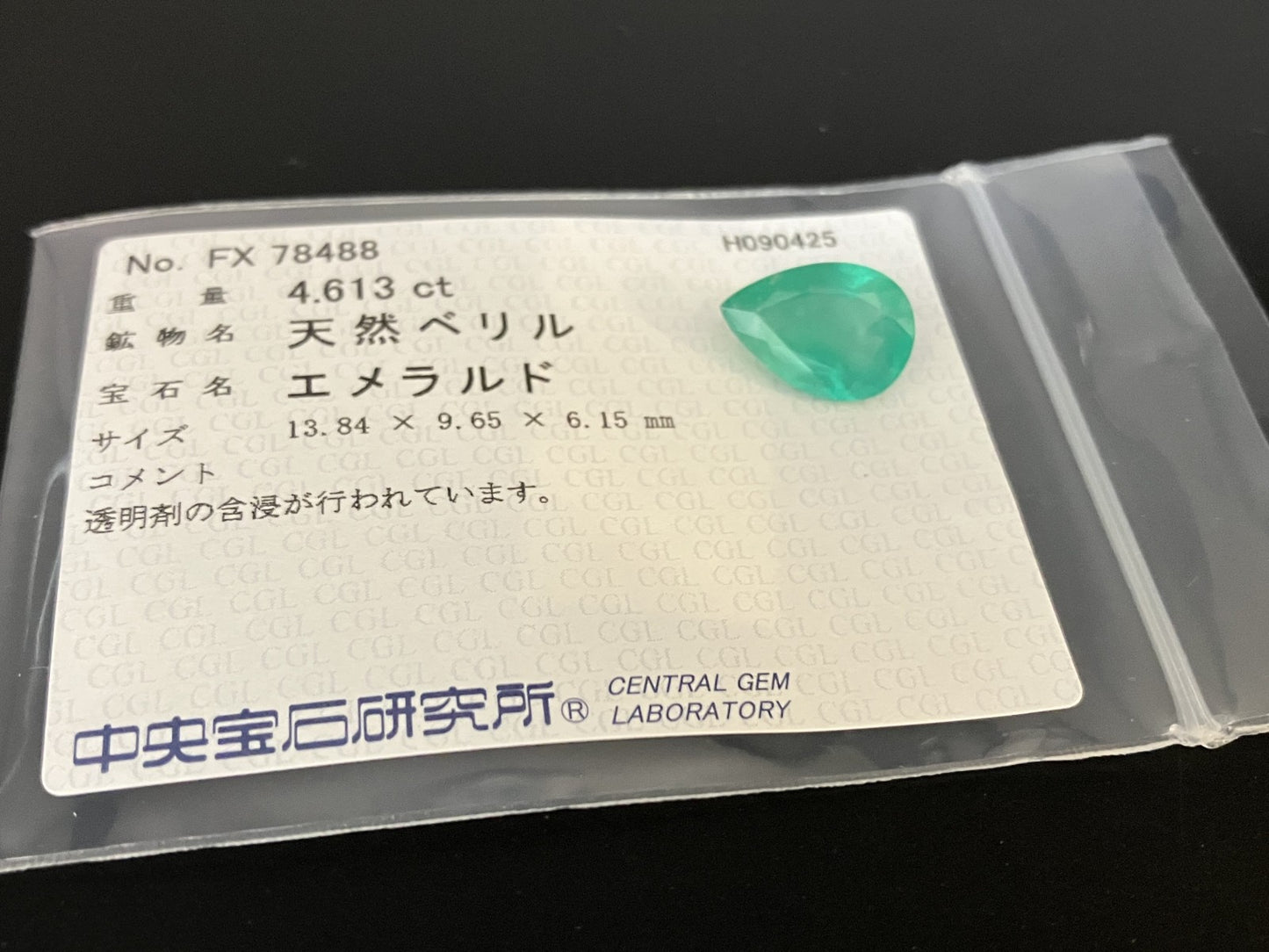 エメラルド 天然 4.613ct 中央宝石ソーティング付き 13.84㎜×9.65㎜×6.15㎜ ルース（ 裸石 ） 6762YY