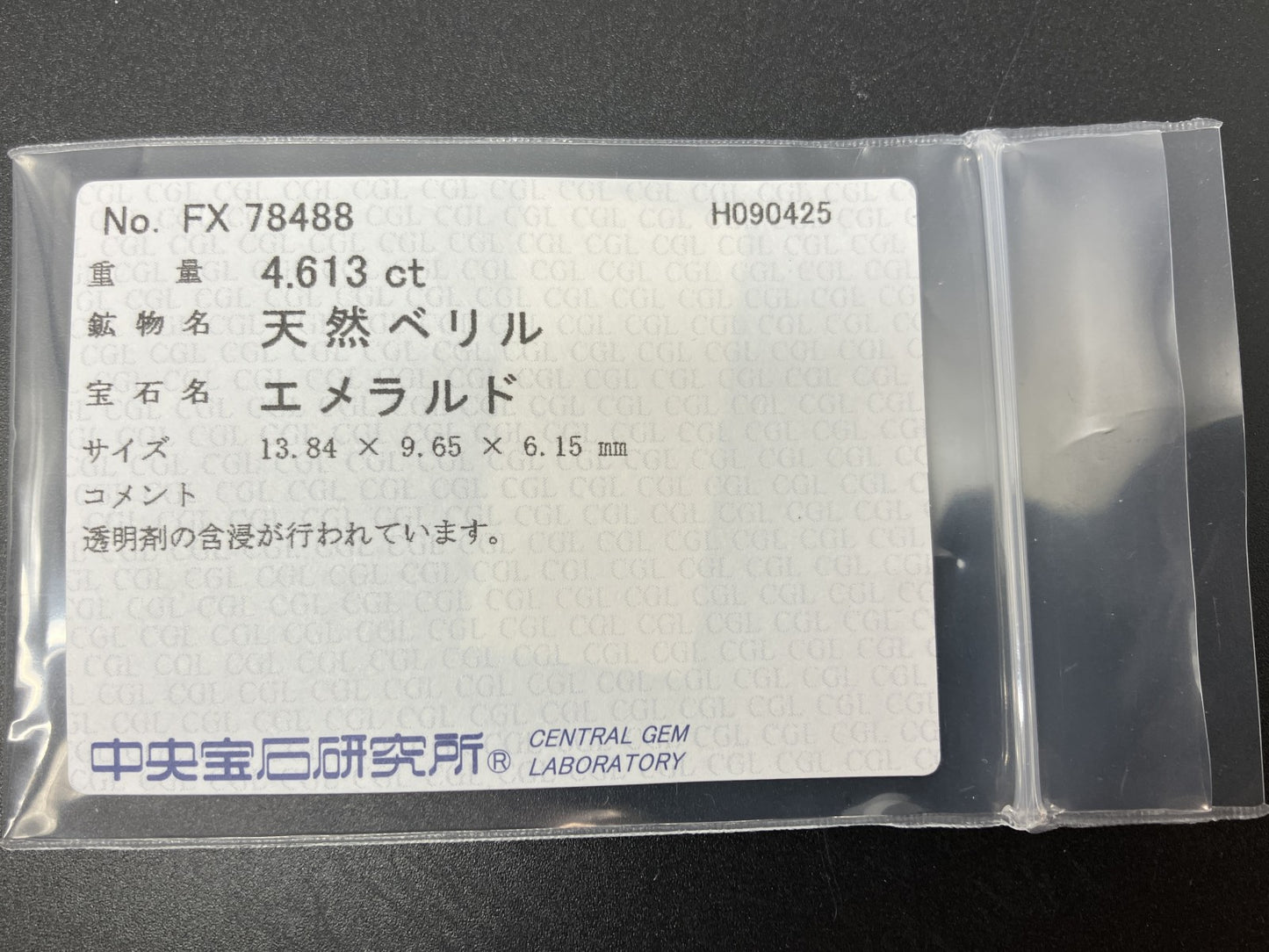 エメラルド 天然 4.613ct 中央宝石ソーティング付き 13.84㎜×9.65㎜×6.15㎜ ルース（ 裸石 ） 6762YY
