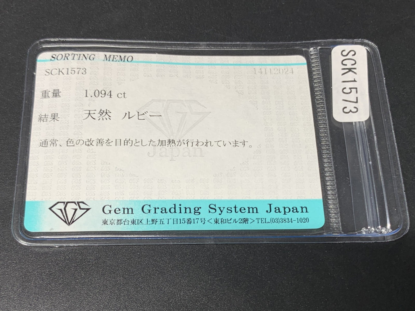 ルビー 1.094ct  宝石ソーティング付き  6.7㎜×5.2㎜×3.2㎜  ルース（ 裸石 ） 3178Y