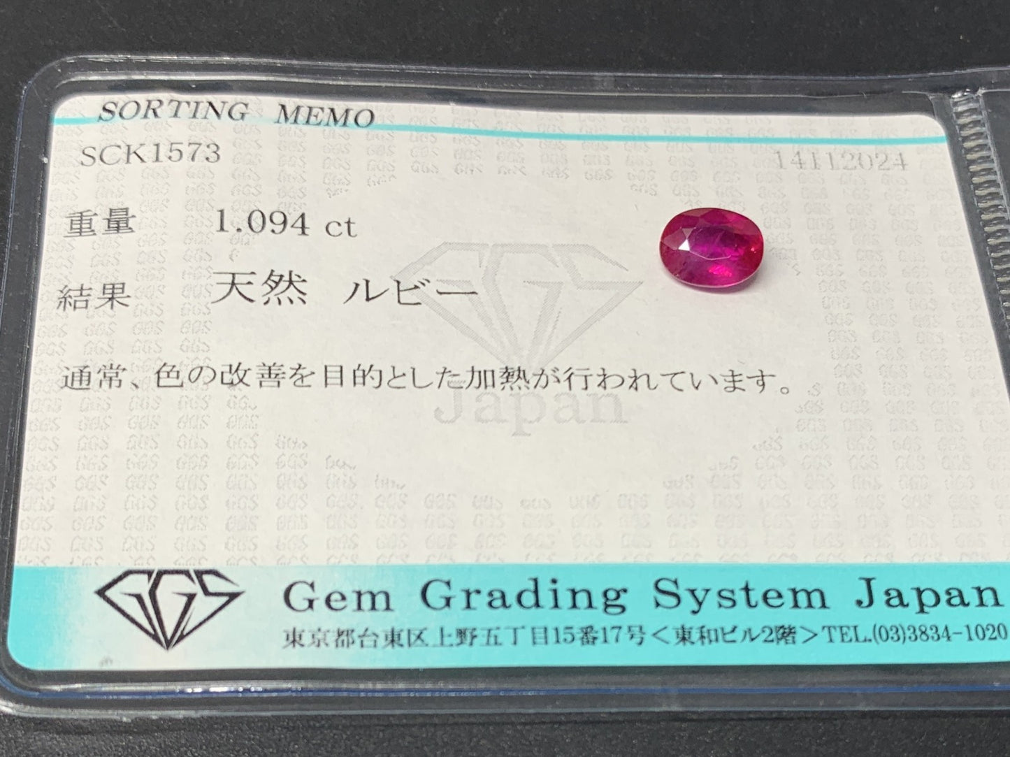 ルビー 1.094ct  宝石ソーティング付き  6.7㎜×5.2㎜×3.2㎜  ルース（ 裸石 ） 3178Y
