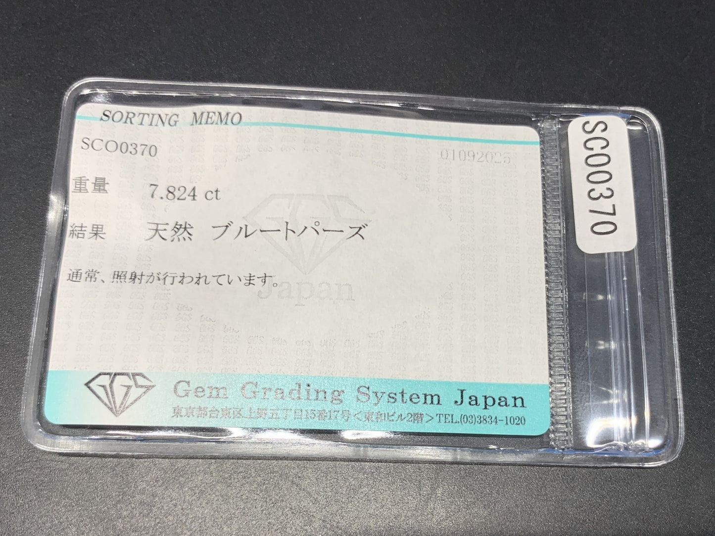 ブルートパーズ 天然 7.824ct 宝石ソーティング付き 14.2㎜×10.2㎜×7.2㎜ ルース（ 裸石 ） 6757Y