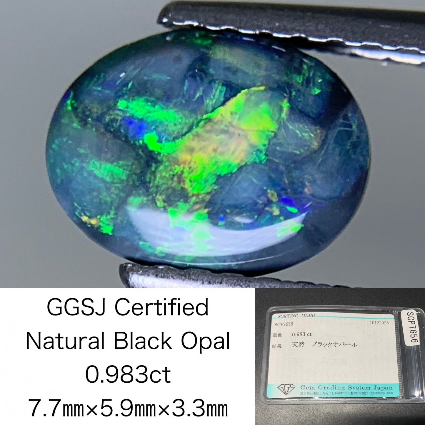 ブラックオパール 天然 0.983ct 宝石ソーティング付き 7.7㎜×5.9㎜×3.3㎜ ルース（ 裸石 ） 7628Y