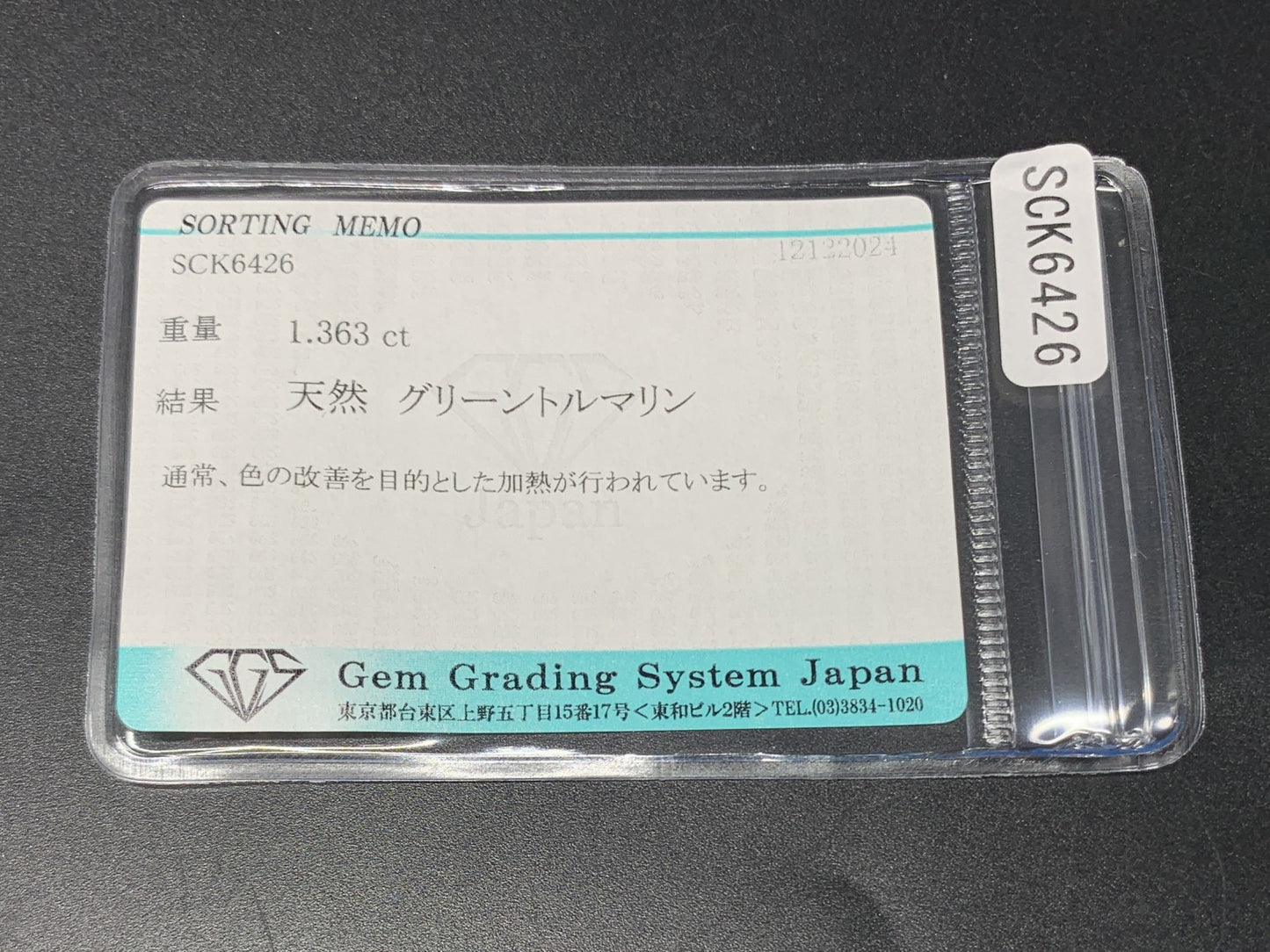 グリーントルマリン 1.363ct 宝石ソーティング付き  8.1㎜×6.1㎜×4.2㎜  ルース（ 裸石 ） 3550Y
