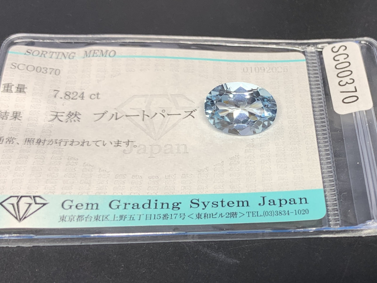 ブルートパーズ 天然 7.824ct 宝石ソーティング付き 14.2㎜×10.2㎜×7.2㎜ ルース（ 裸石 ） 6757Y