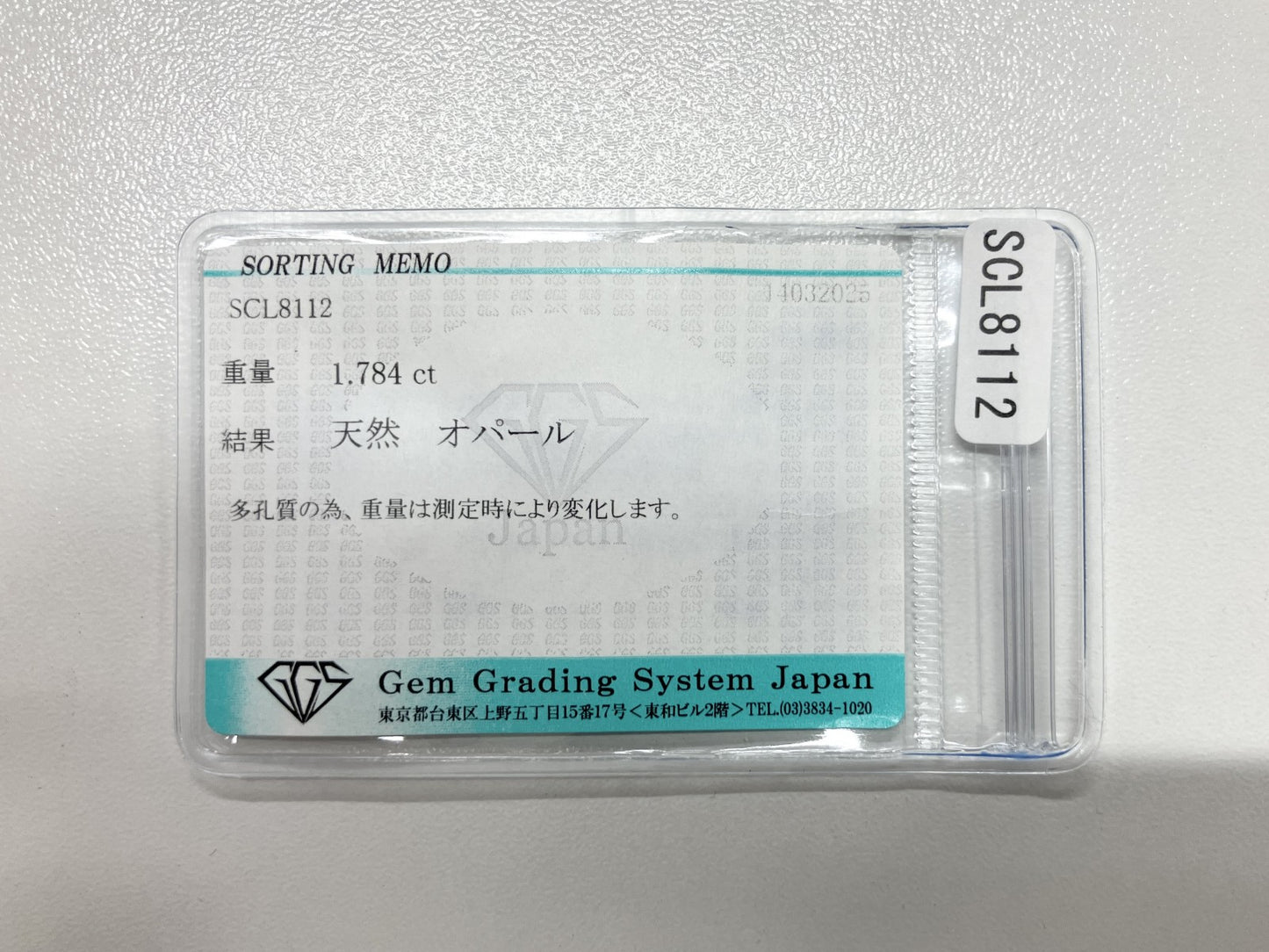 オパール 1.784ct 宝石ソーティング付き 11.0㎜×9.0㎜×3.8㎜ ルース（ 裸石 ） 4546S
