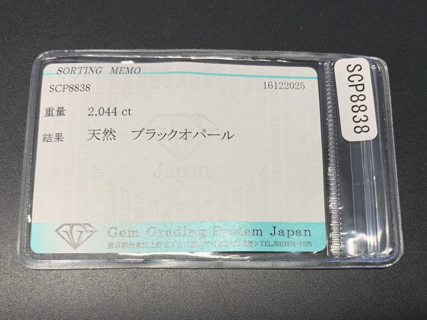 ブラックオパール 天然 2.044ct 宝石ソーティング付き 12.3㎜×7.7㎜×3.3㎜ ルース（ 裸石 ） 7592Y