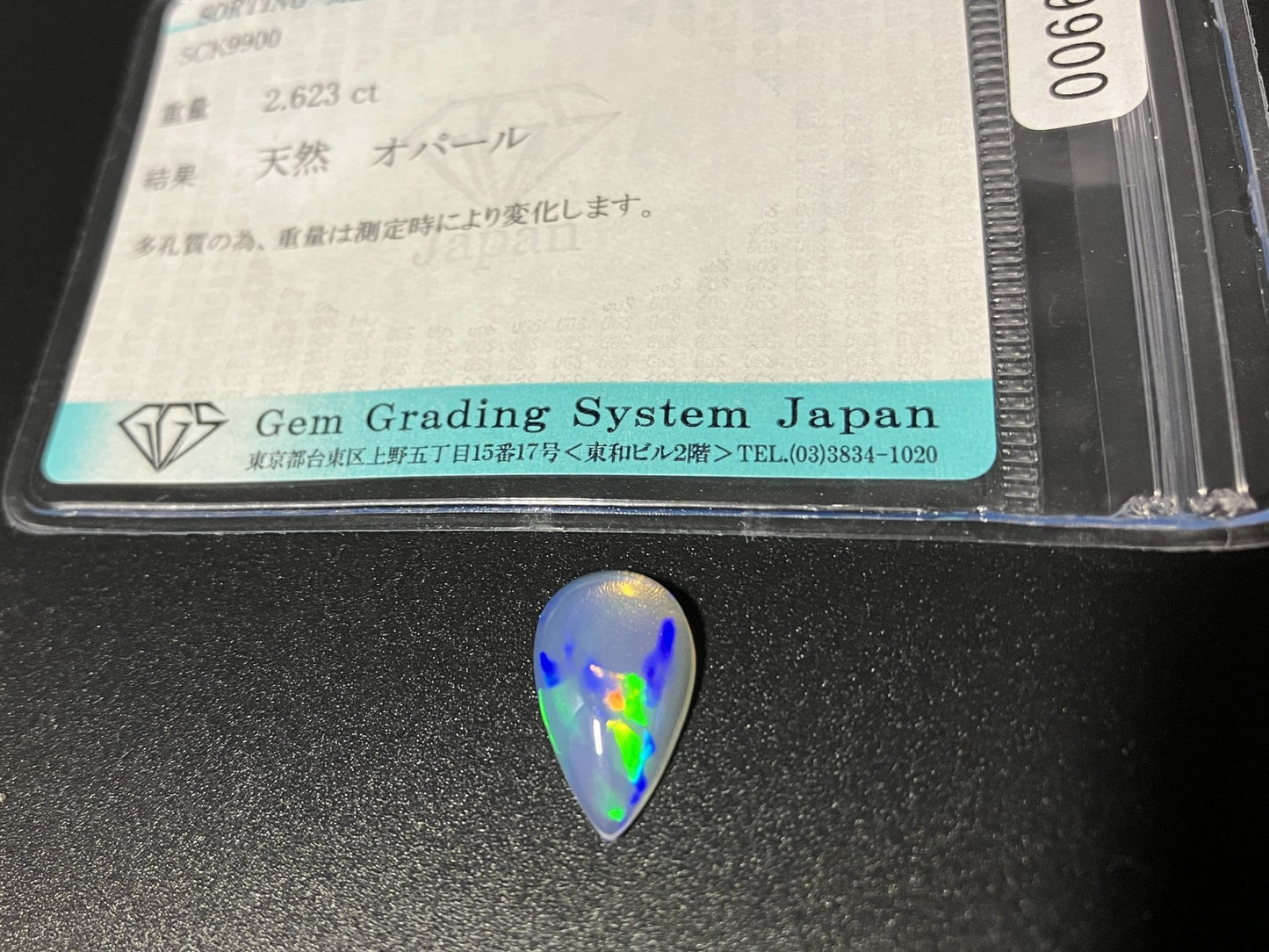 オパール 2.623ct 宝石ソーティング付き  14.7㎜×9.0㎜×4.6㎜  ルース（ 裸石 ） 3948YY