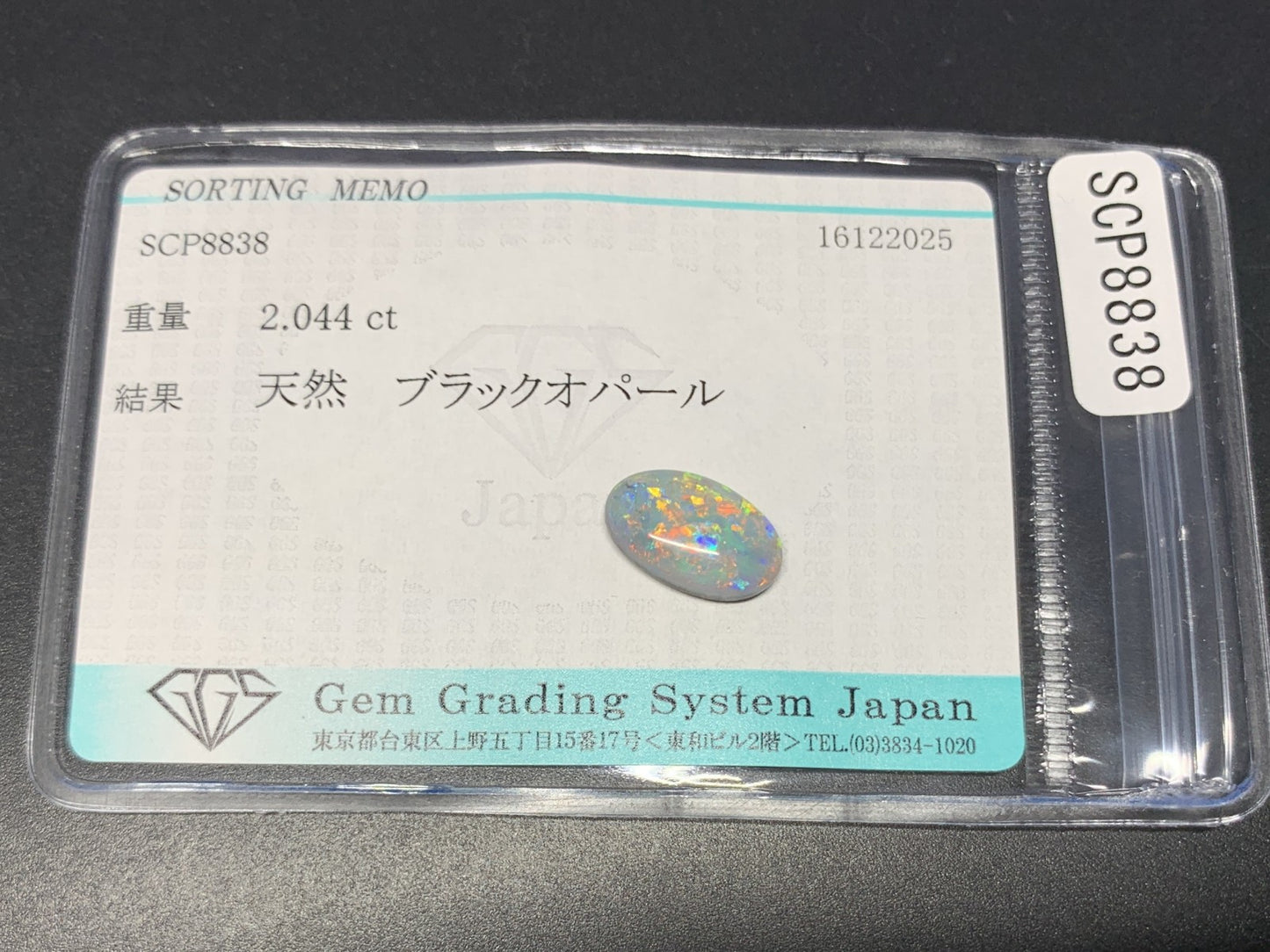 ブラックオパール 天然 2.044ct 宝石ソーティング付き 12.3㎜×7.7㎜×3.3㎜ ルース（ 裸石 ） 7592Y