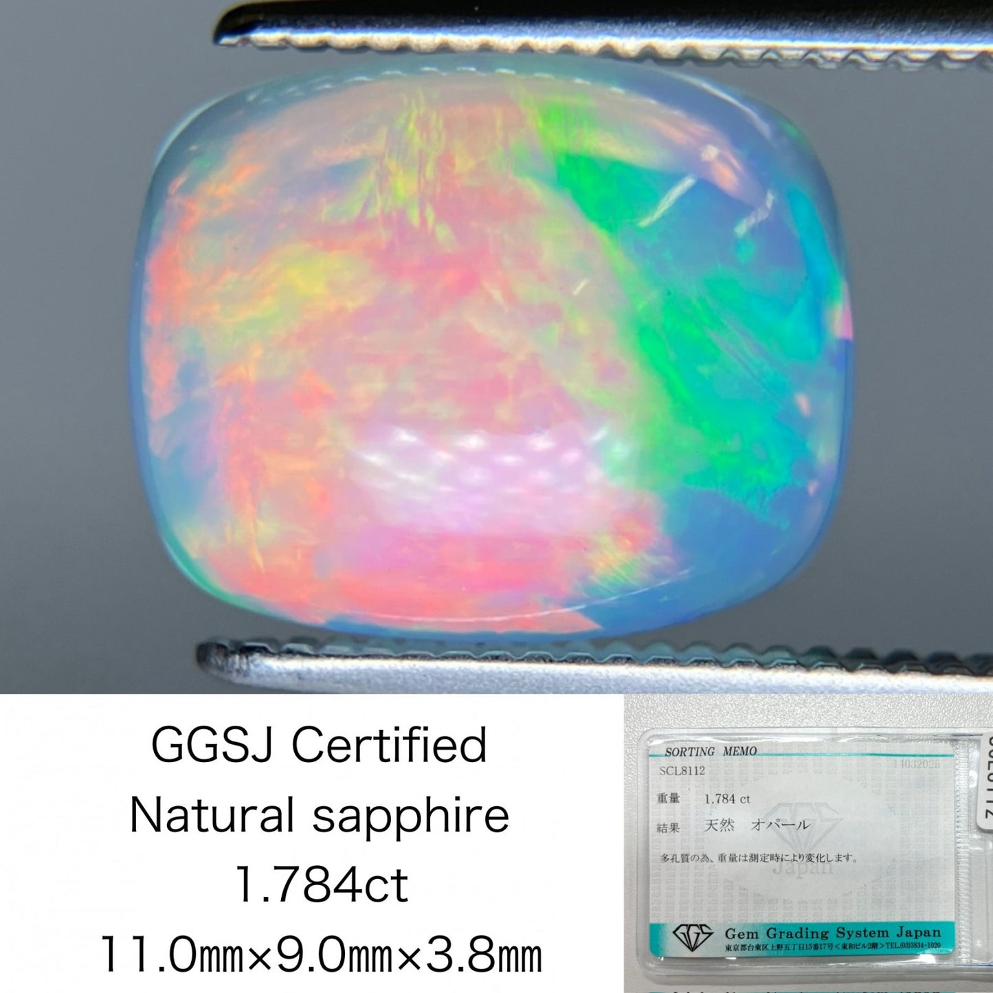 オパール 1.784ct 宝石ソーティング付き 11.0㎜×9.0㎜×3.8㎜ ルース（ 裸石 ） 4546S