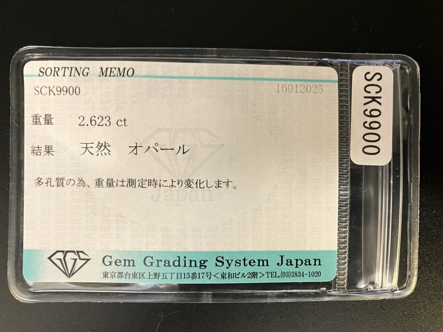 オパール 2.623ct 宝石ソーティング付き  14.7㎜×9.0㎜×4.6㎜  ルース（ 裸石 ） 3948YY