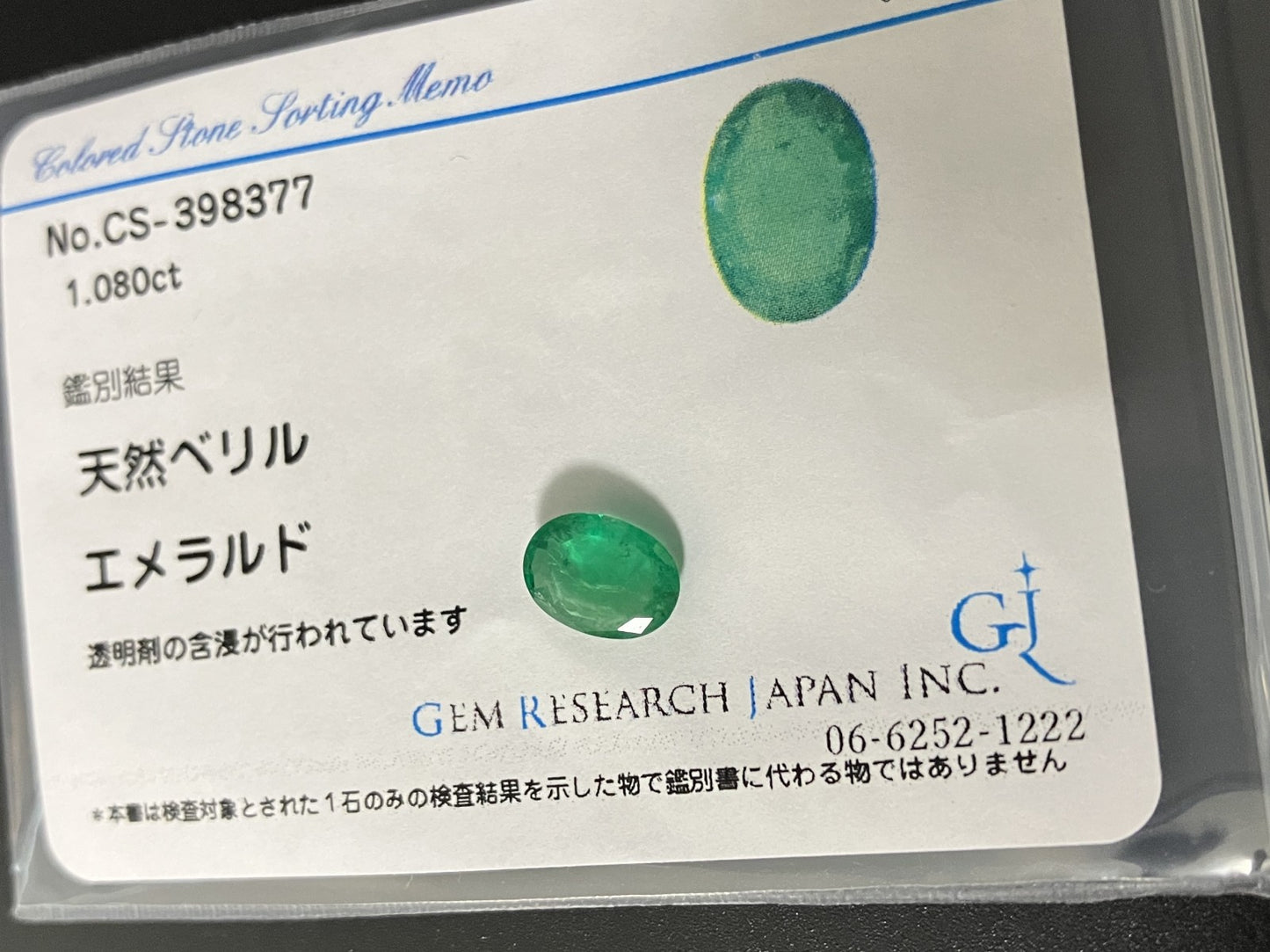 エメラルド 天然 1.080ct 宝石ソーティング付き 8.2㎜×6.0㎜×2.7㎜ ルース（ 裸石 ） 6861YY