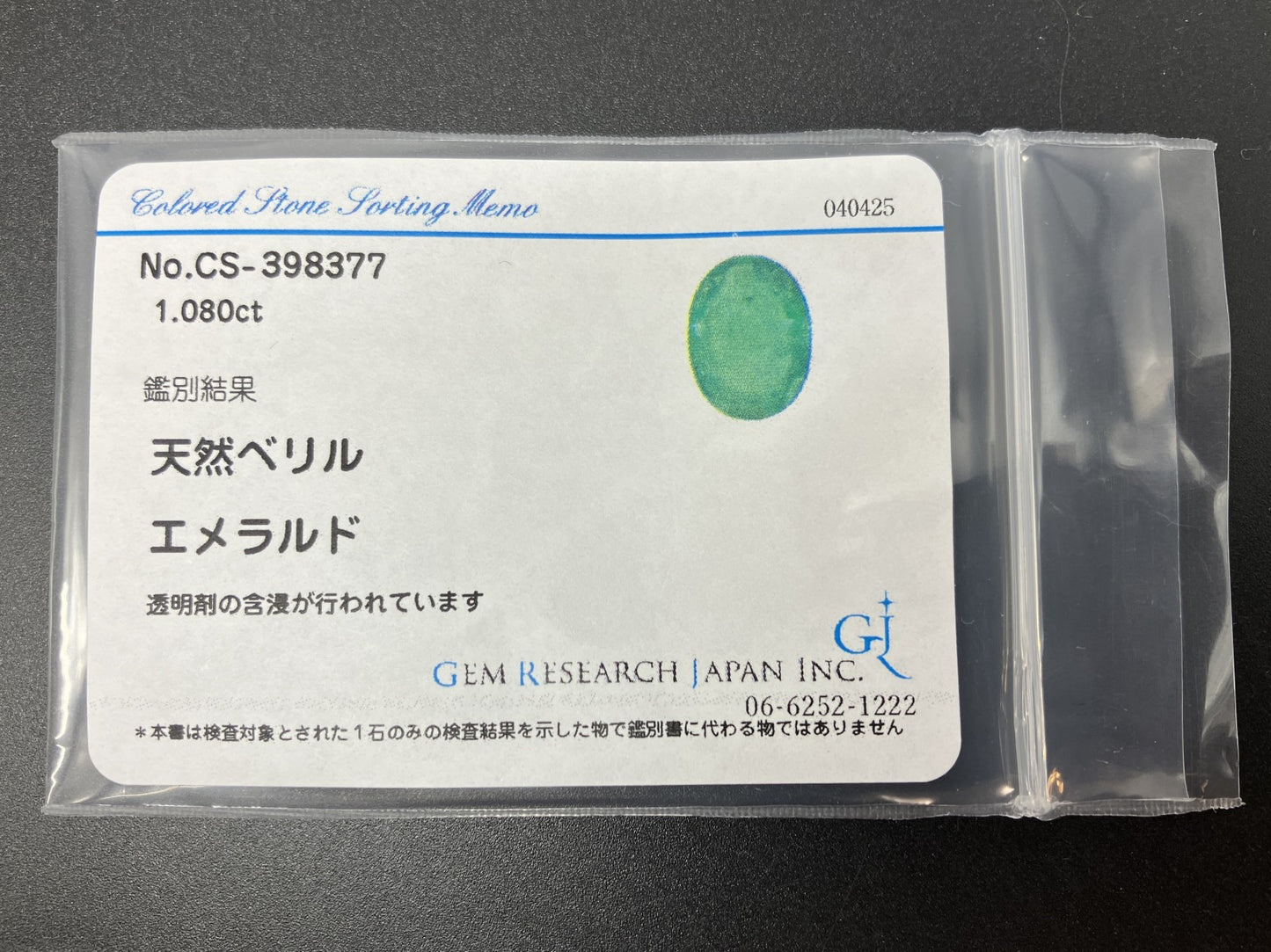 エメラルド 天然 1.080ct 宝石ソーティング付き 8.2㎜×6.0㎜×2.7㎜ ルース（ 裸石 ） 6861YY