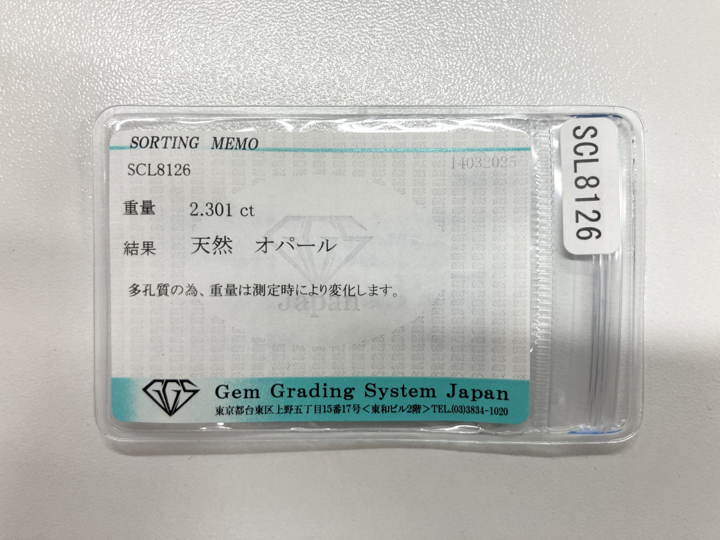 オパール 2.301ct 宝石ソーティング付き 13.9㎜×7.8㎜×4.1㎜ ルース（ 裸石 ） 4545S