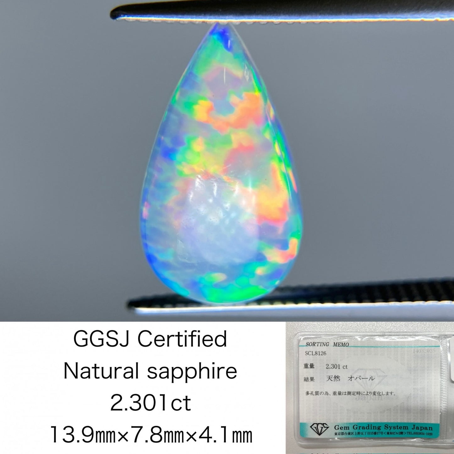 オパール 2.301ct 宝石ソーティング付き 13.9㎜×7.8㎜×4.1㎜ ルース（ 裸石 ） 4545S