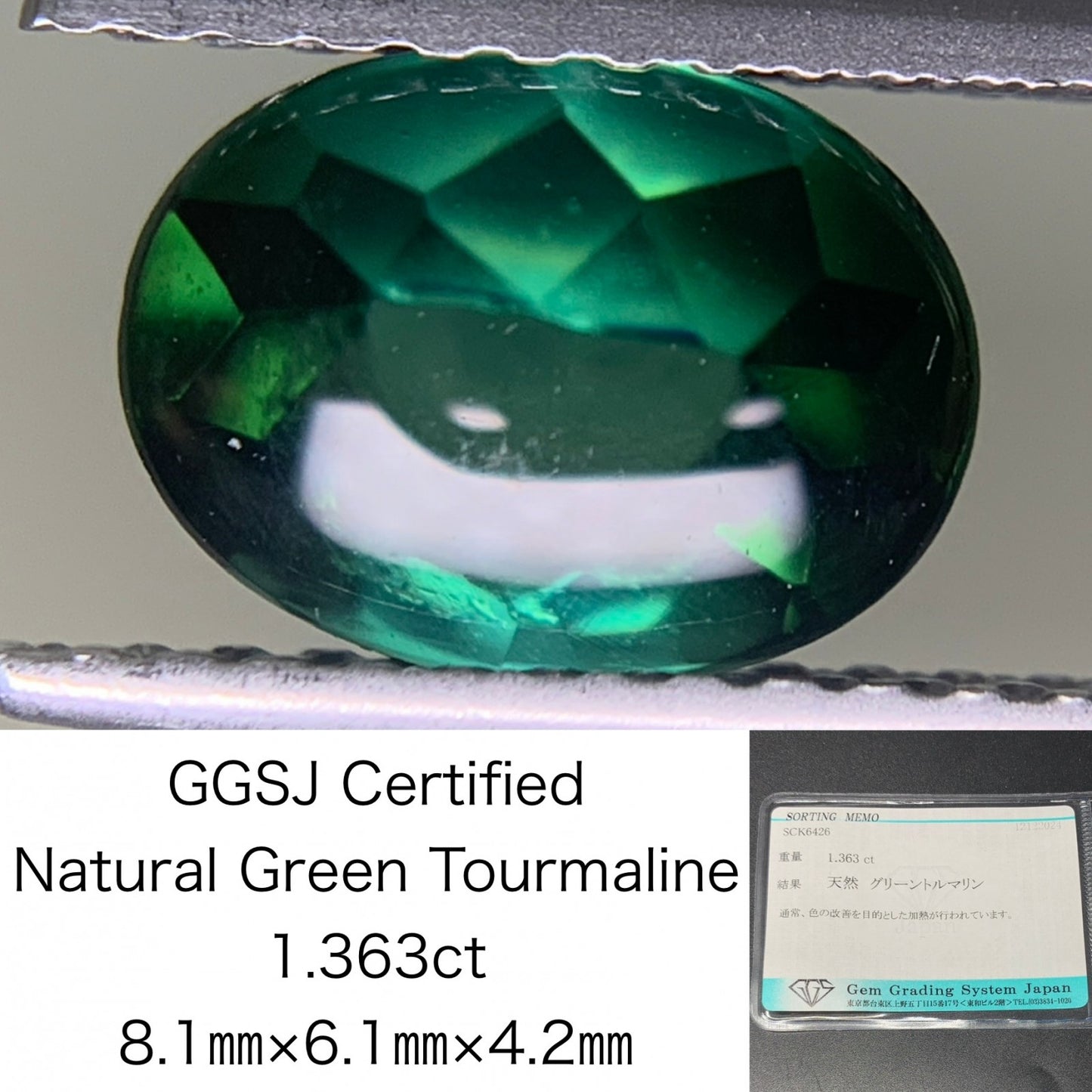 グリーントルマリン 1.363ct 宝石ソーティング付き  8.1㎜×6.1㎜×4.2㎜  ルース（ 裸石 ） 3550Y