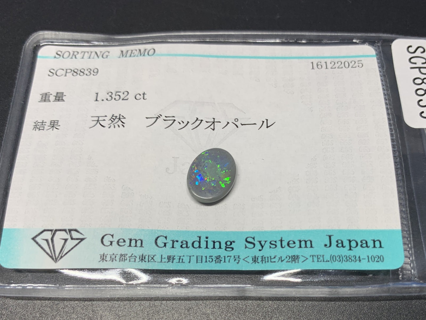 ブラックオパール 天然 1.352ct 宝石ソーティング付き 9.9㎜×7.5㎜×2.8㎜ ルース（ 裸石 ） 7690Y