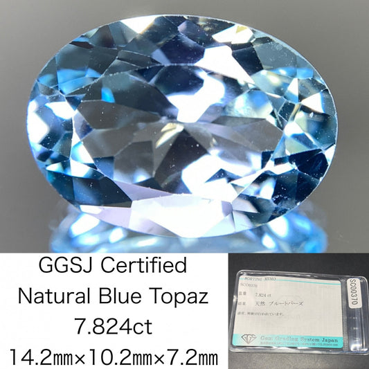 ブルートパーズ 天然 7.824ct 宝石ソーティング付き 14.2㎜×10.2㎜×7.2㎜ ルース（ 裸石 ） 6757Y