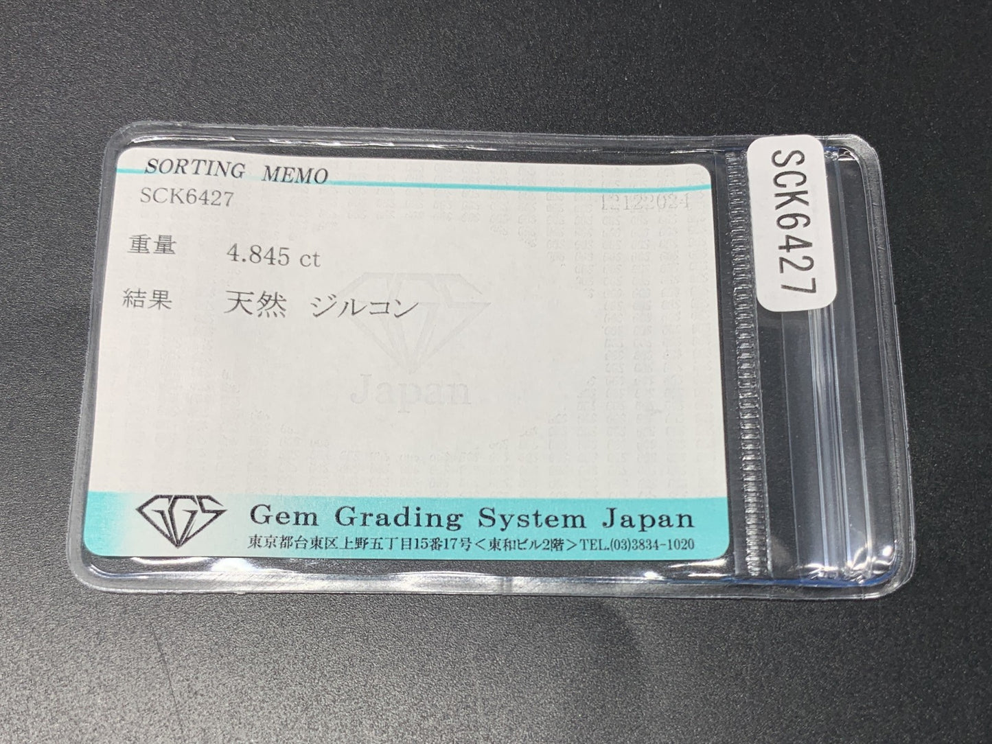 ジルコン 4.845ct 宝石ソーティング付き  11.2㎜×7.8㎜×5.2㎜  ルース（ 裸石 ） 3439Y