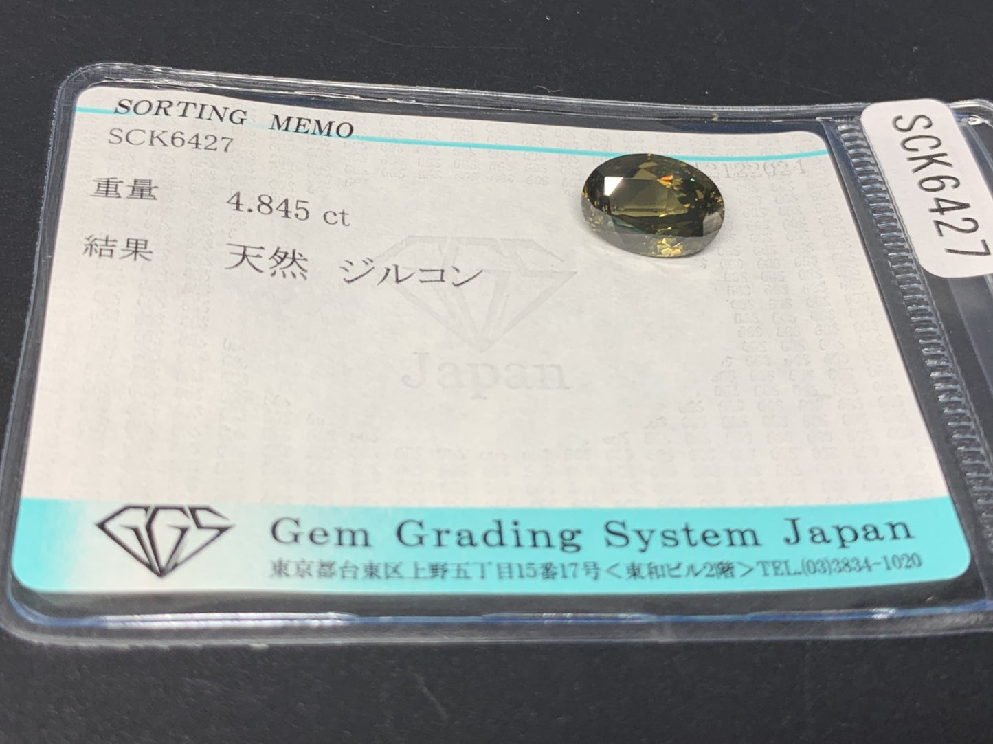 ジルコン 4.845ct 宝石ソーティング付き  11.2㎜×7.8㎜×5.2㎜  ルース（ 裸石 ） 3439Y
