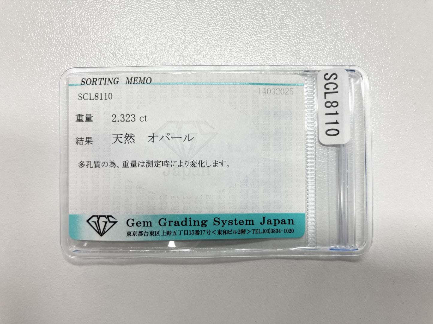 オパール 2.323ct 宝石ソーティング付き 11.6㎜×7.9㎜×4.3㎜ ルース（ 裸石 ） 4547S