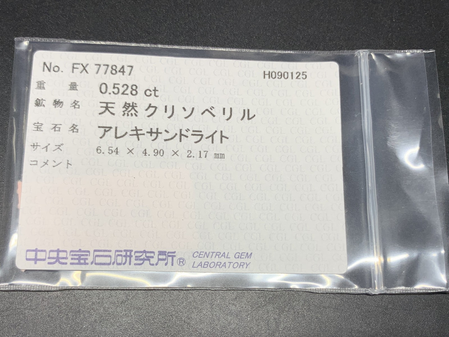 アレキサンドライト 天然 0.528ct 中央宝石ソーティング付き 6.54㎜×4.90㎜×2.17㎜ ルース（ 裸石 ） 6611Y