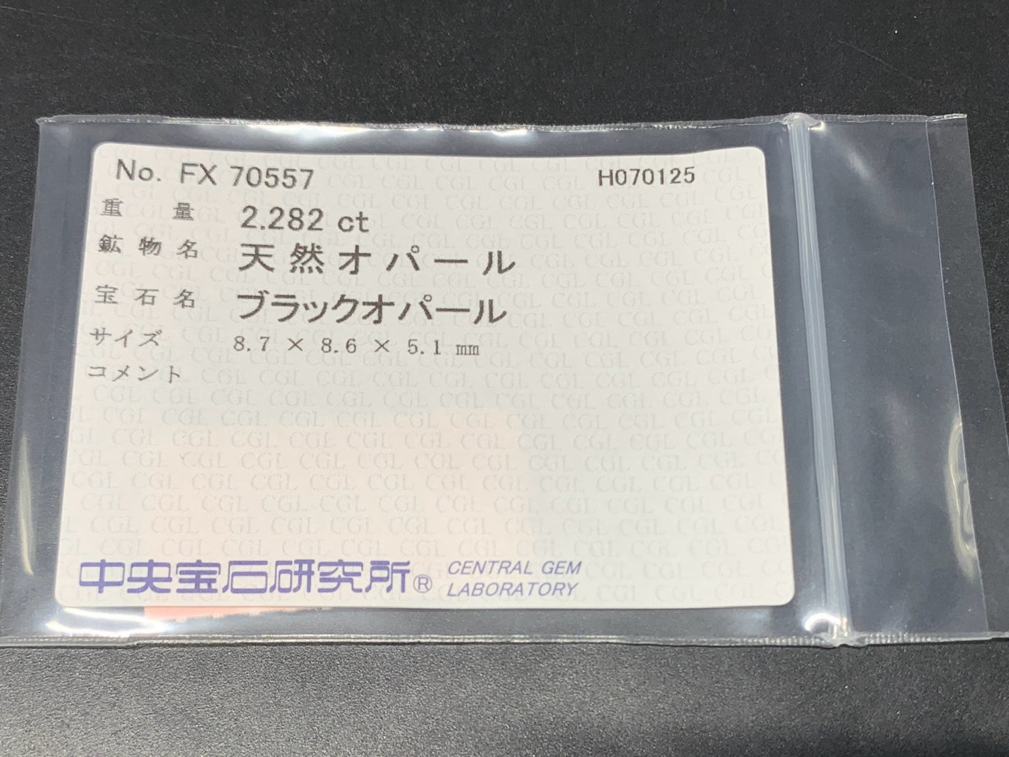 ブラックオパール 天然  2.282ct  中央宝石ソーティング付き  8.7㎜×8.6㎜×5.1㎜  ルース（ 裸石 ） 5771Y