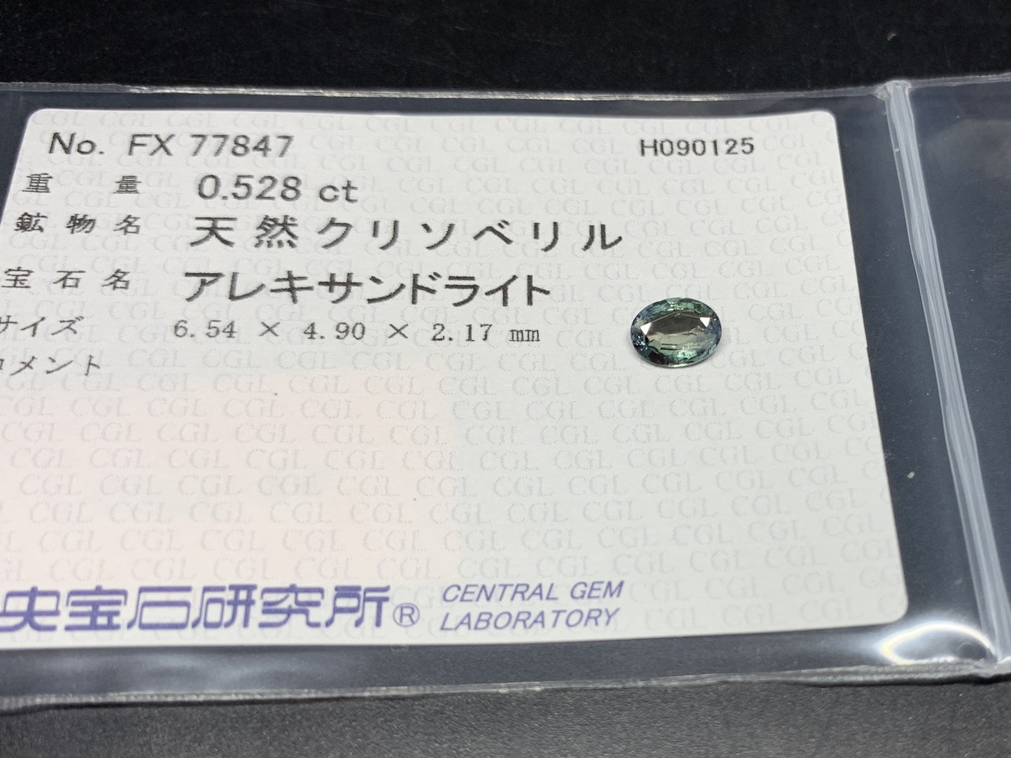アレキサンドライト 天然 0.528ct 中央宝石ソーティング付き 6.54㎜×4.90㎜×2.17㎜ ルース（ 裸石 ） 6611Y