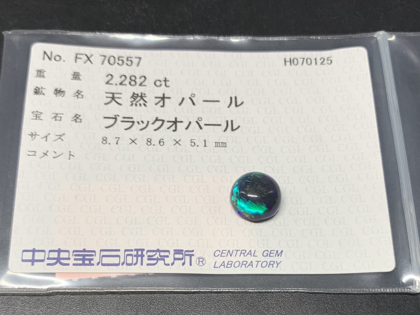 ブラックオパール 天然  2.282ct  中央宝石ソーティング付き  8.7㎜×8.6㎜×5.1㎜  ルース（ 裸石 ） 5771Y