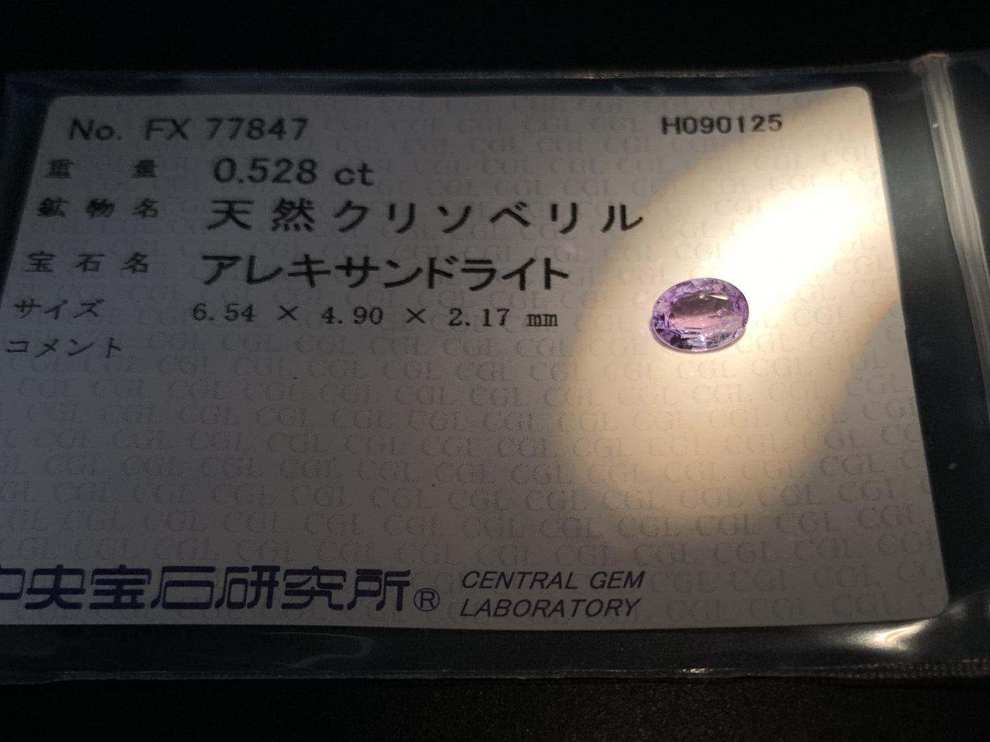 アレキサンドライト 天然 0.528ct 中央宝石ソーティング付き 6.54㎜×4.90㎜×2.17㎜ ルース（ 裸石 ） 6611Y
