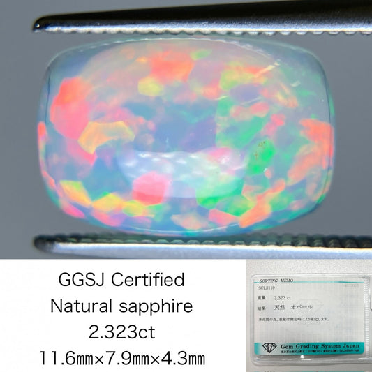 オパール 2.323ct 宝石ソーティング付き 11.6㎜×7.9㎜×4.3㎜ ルース（ 裸石 ） 4547S
