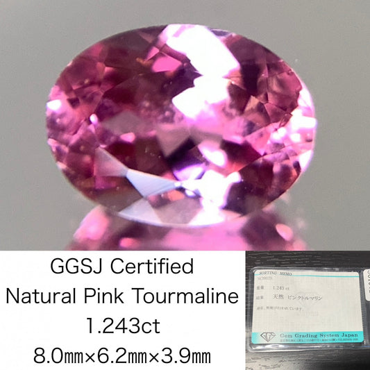 ピンクトルマリン 1.243ct 宝石ソーティング付き  8.0㎜×6.2㎜×3.9㎜   ルース（ 裸石 ） 2365Y